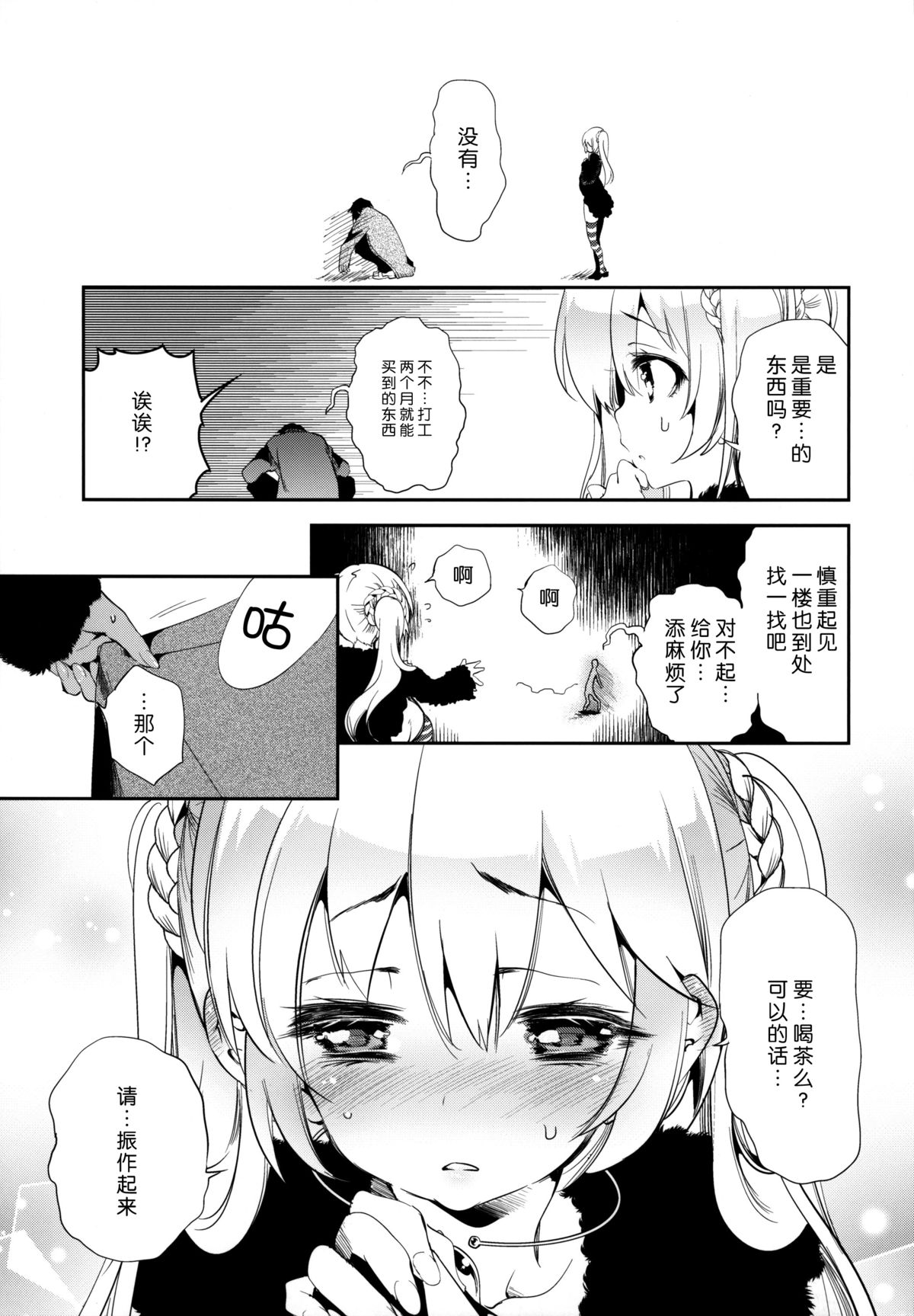 (C87) [かみしき (守月史貴)] 放送事故～トロ顔生配信～ [中国翻訳]