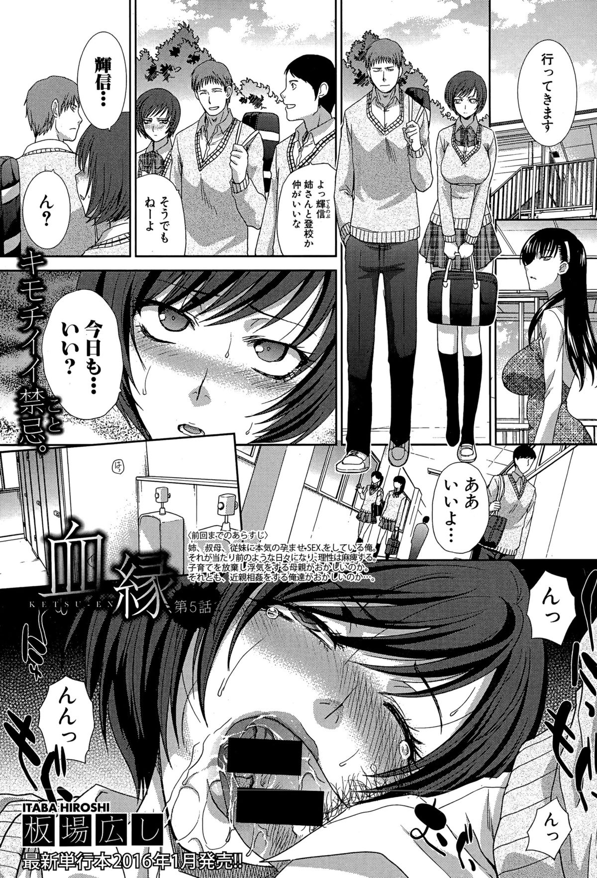 COMIC真激 2015年12月号