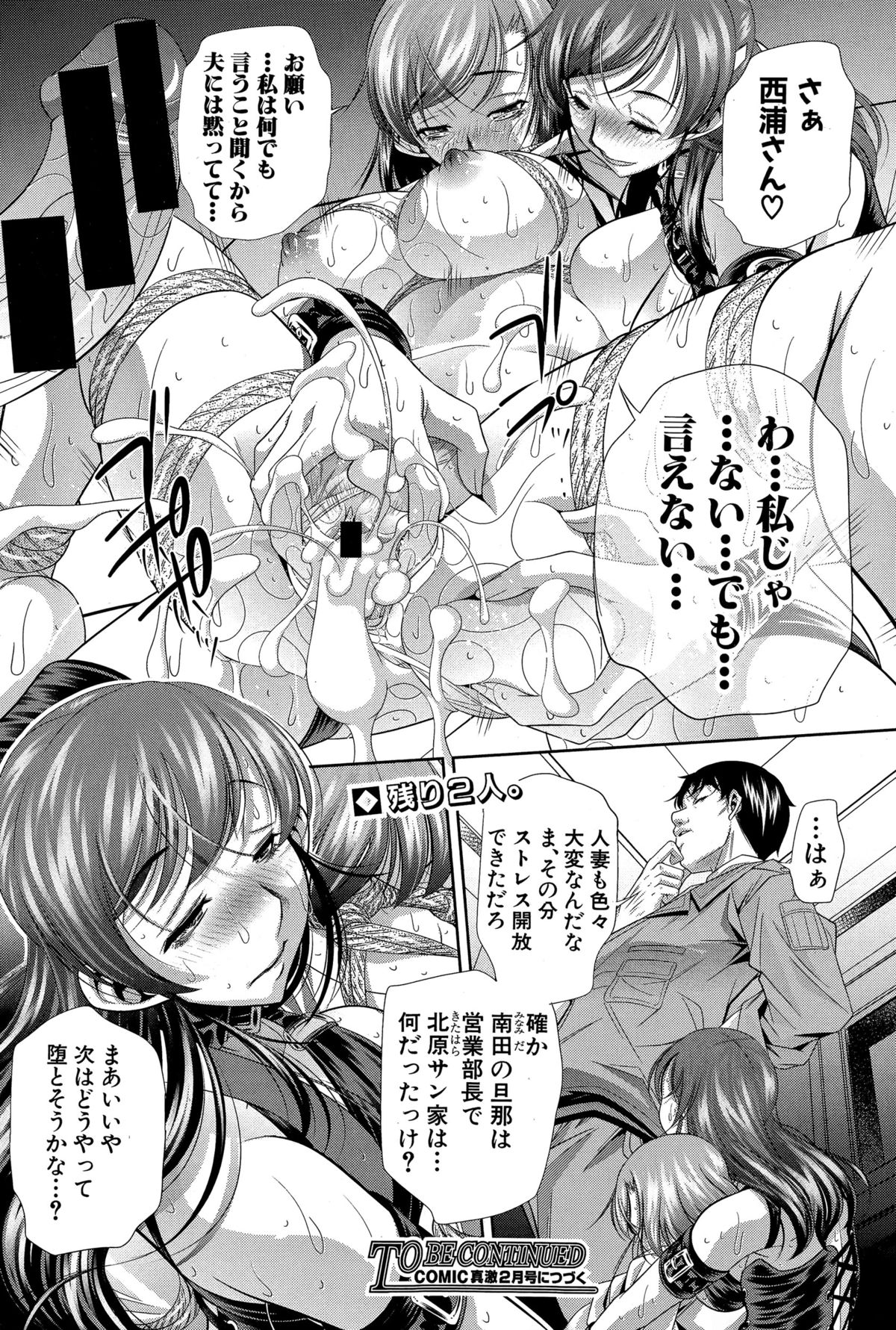 COMIC真激 2015年12月号