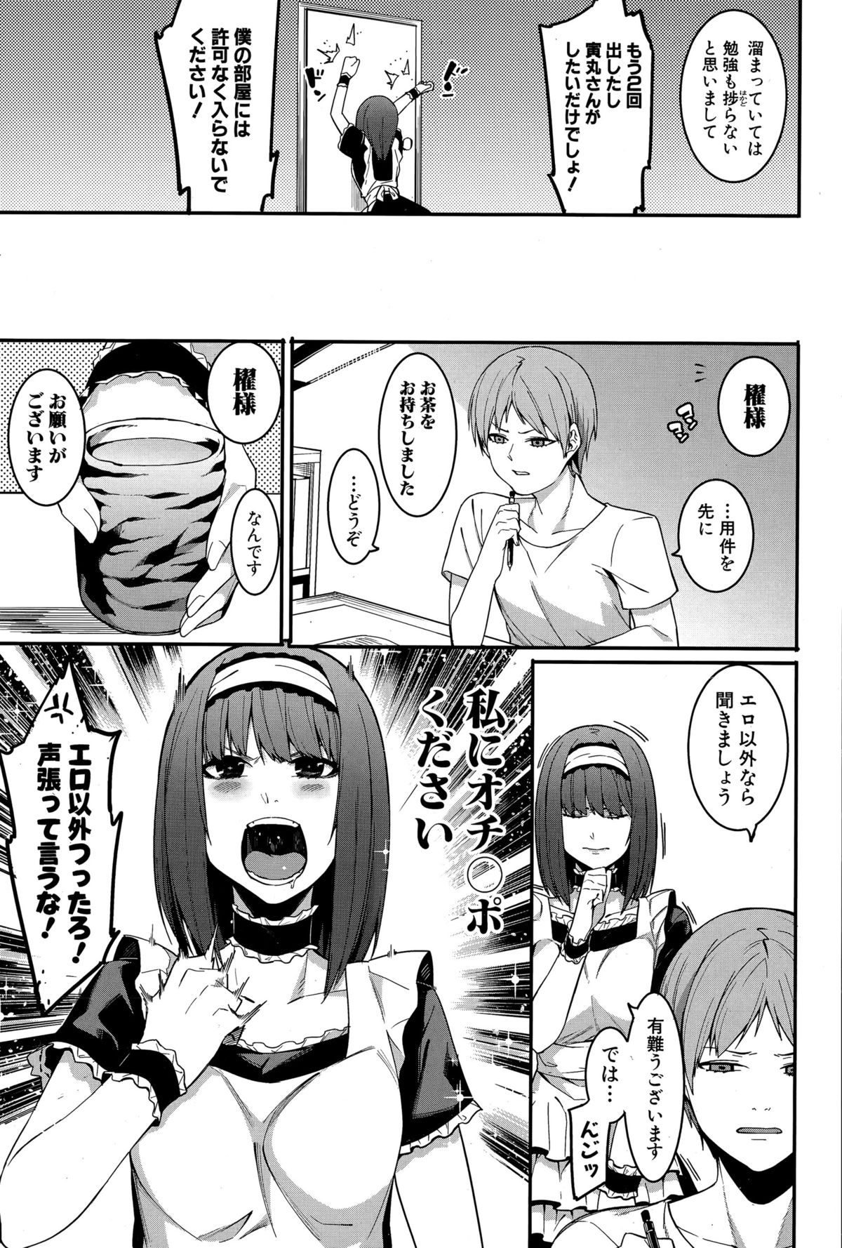 COMIC真激 2015年12月号