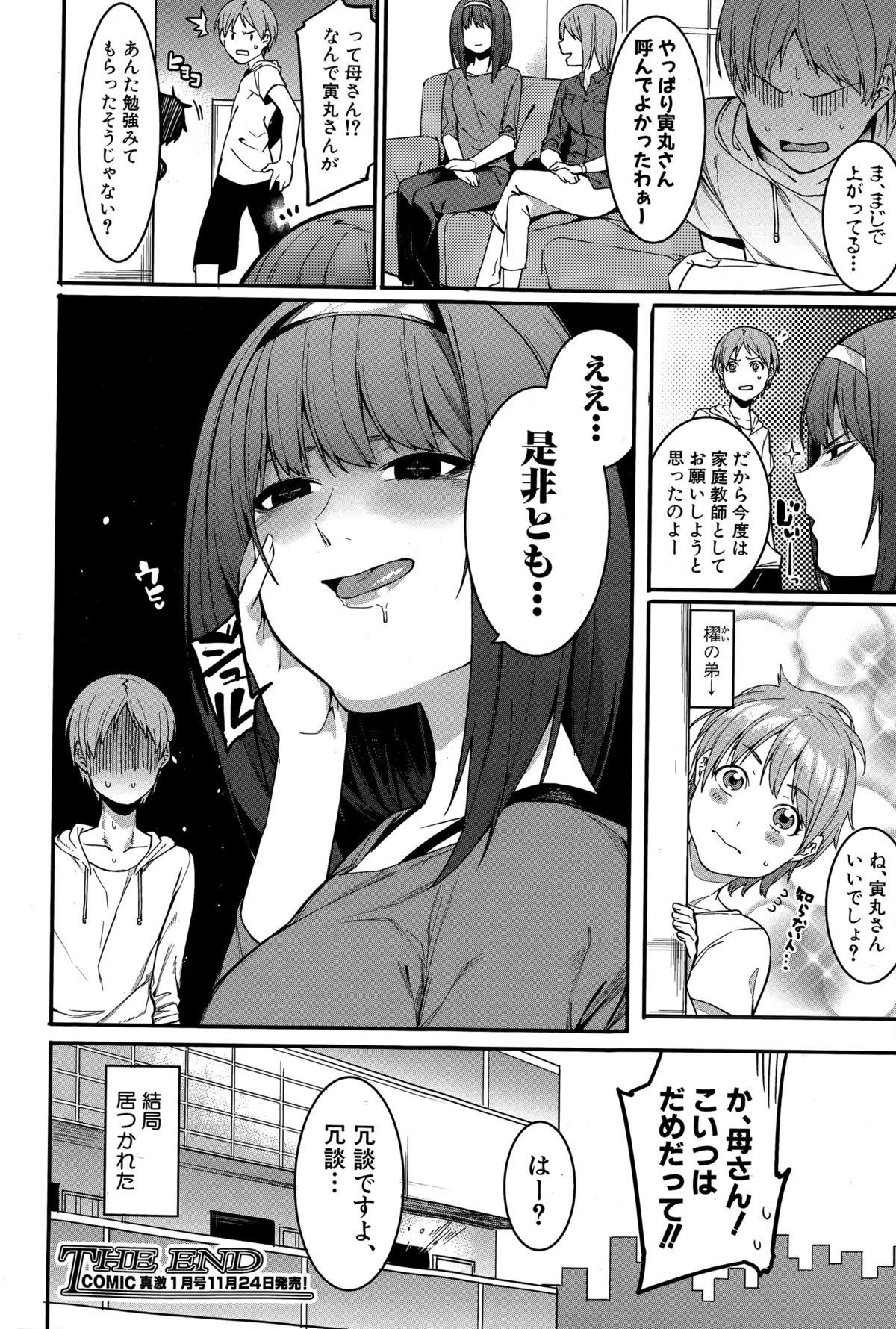 COMIC真激 2015年12月号