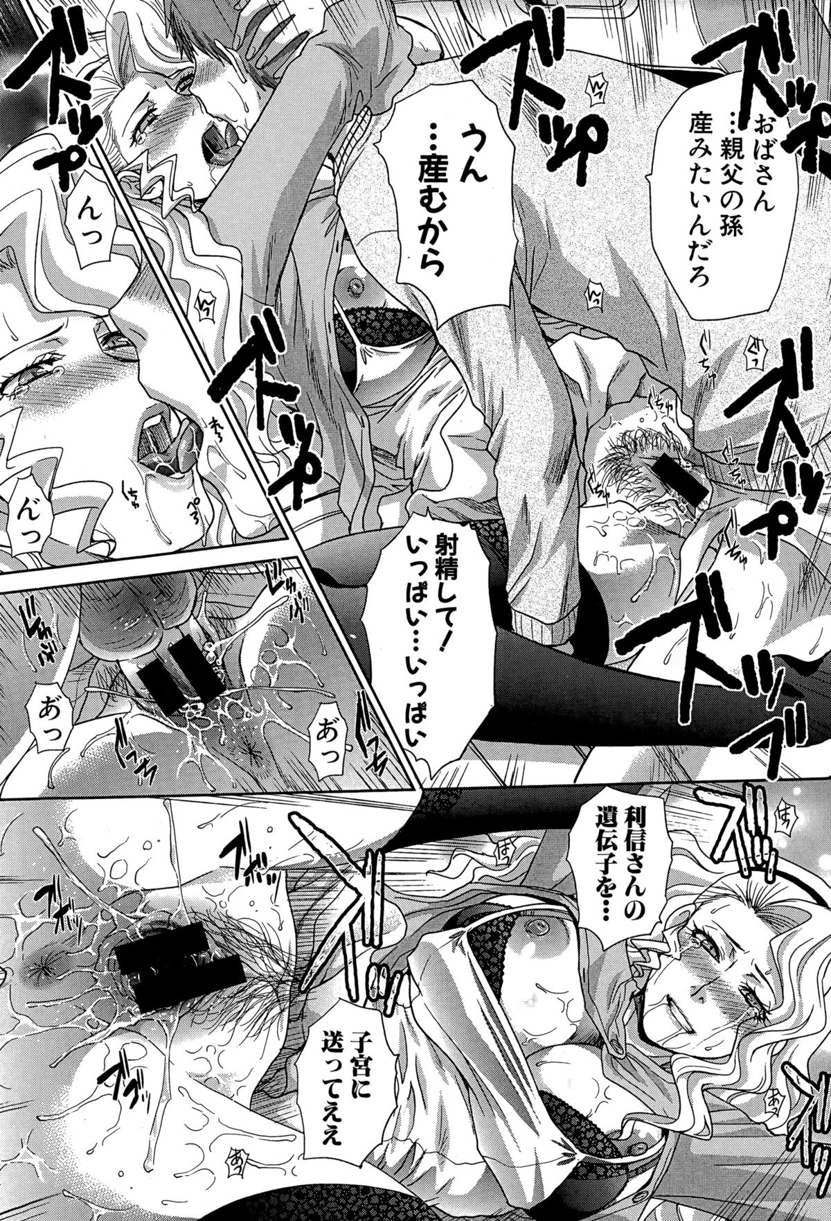 COMIC真激 2015年12月号