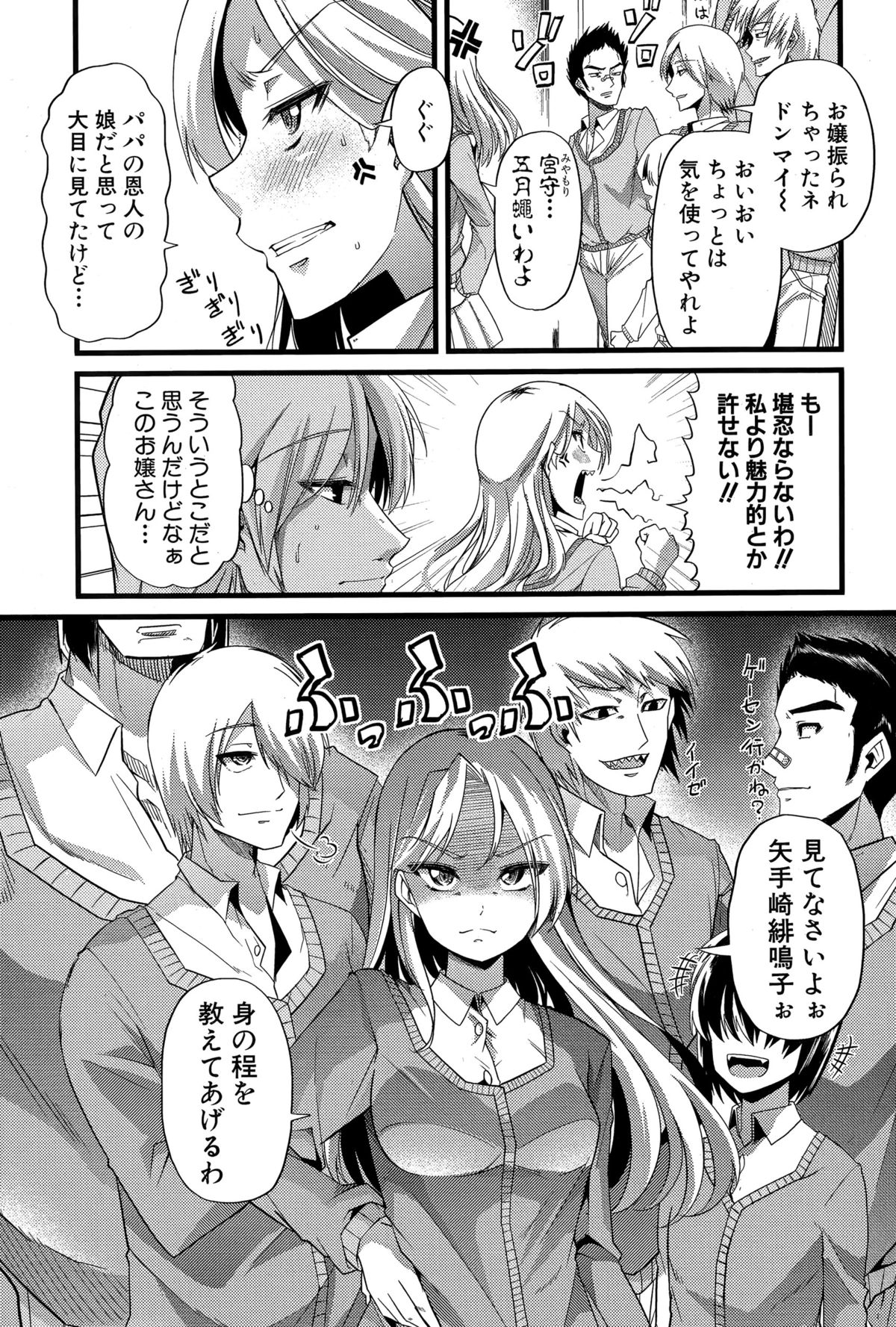 COMIC真激 2015年12月号