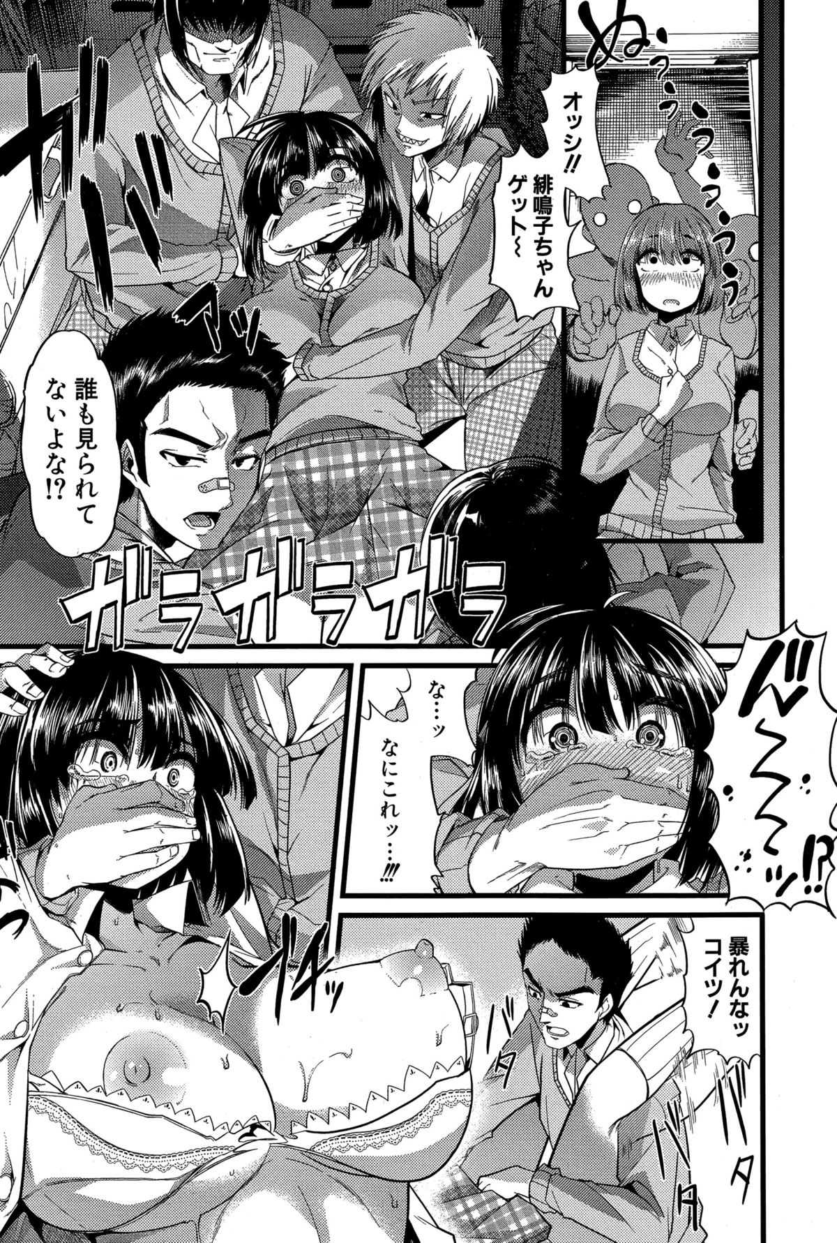 COMIC真激 2015年12月号