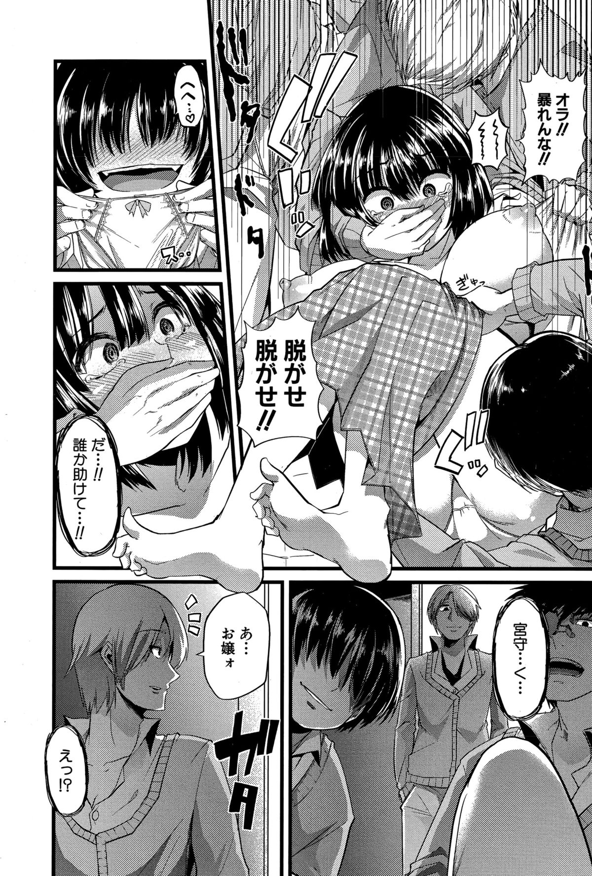 COMIC真激 2015年12月号