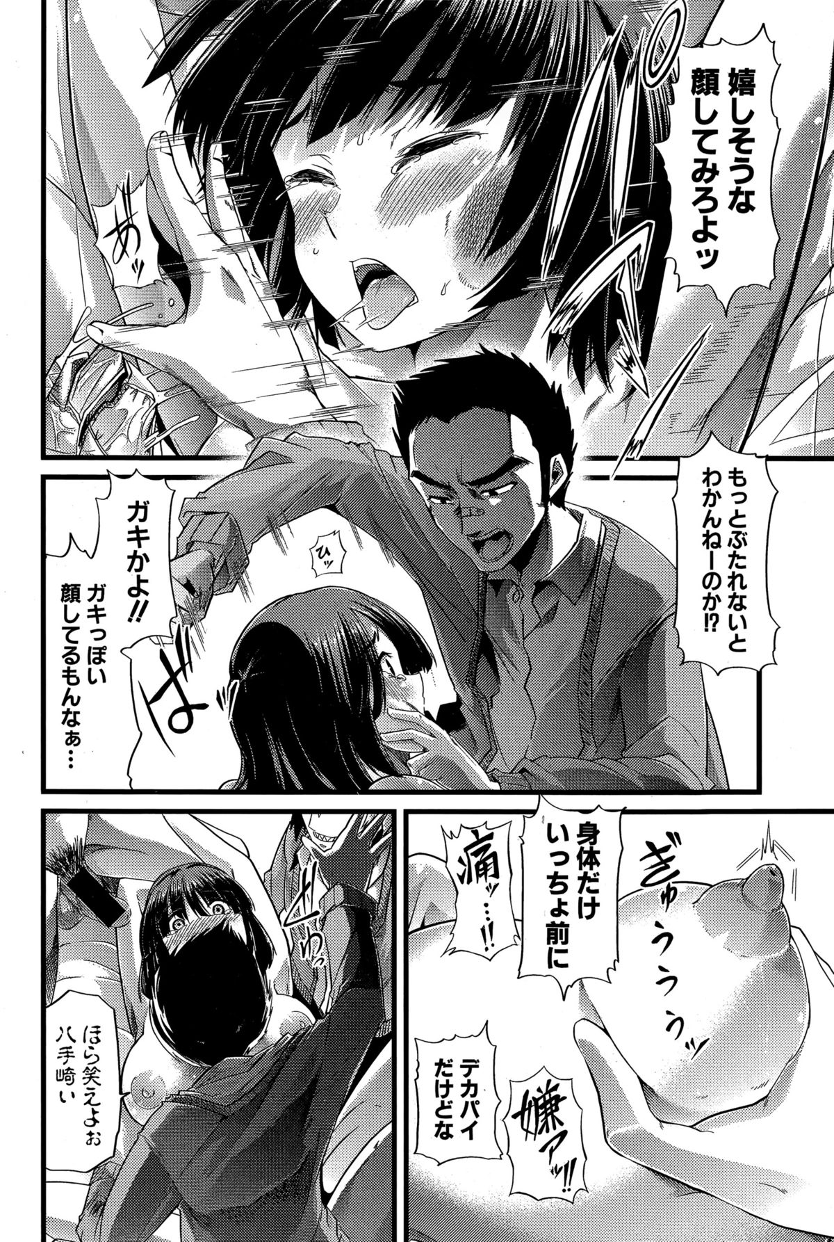 COMIC真激 2015年12月号
