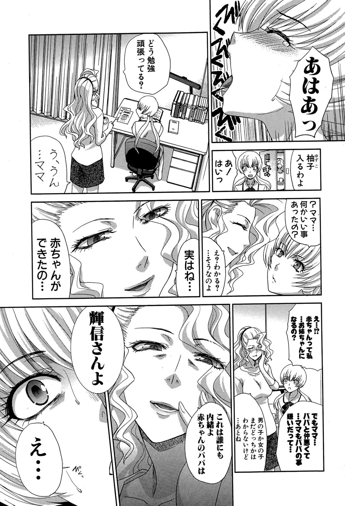 COMIC真激 2015年12月号