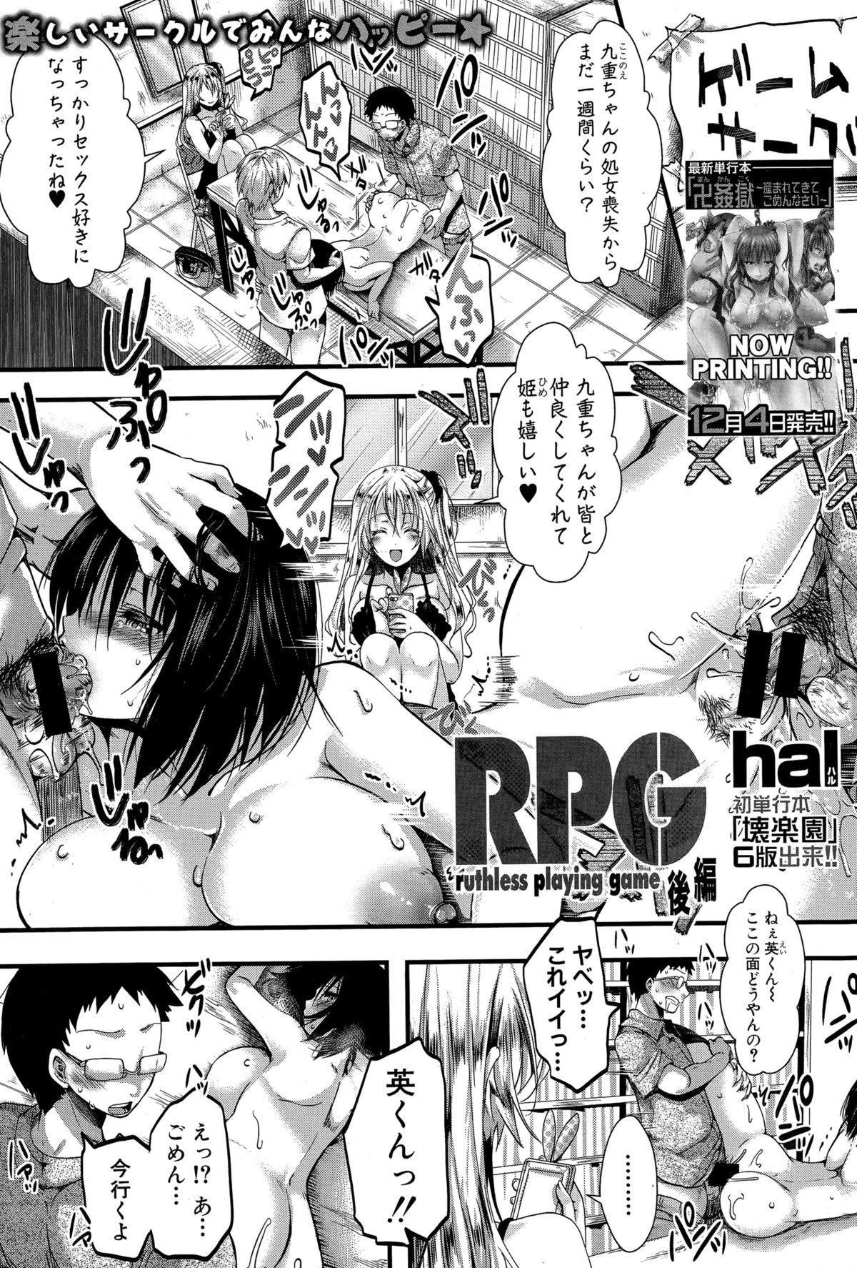 COMIC真激 2015年12月号