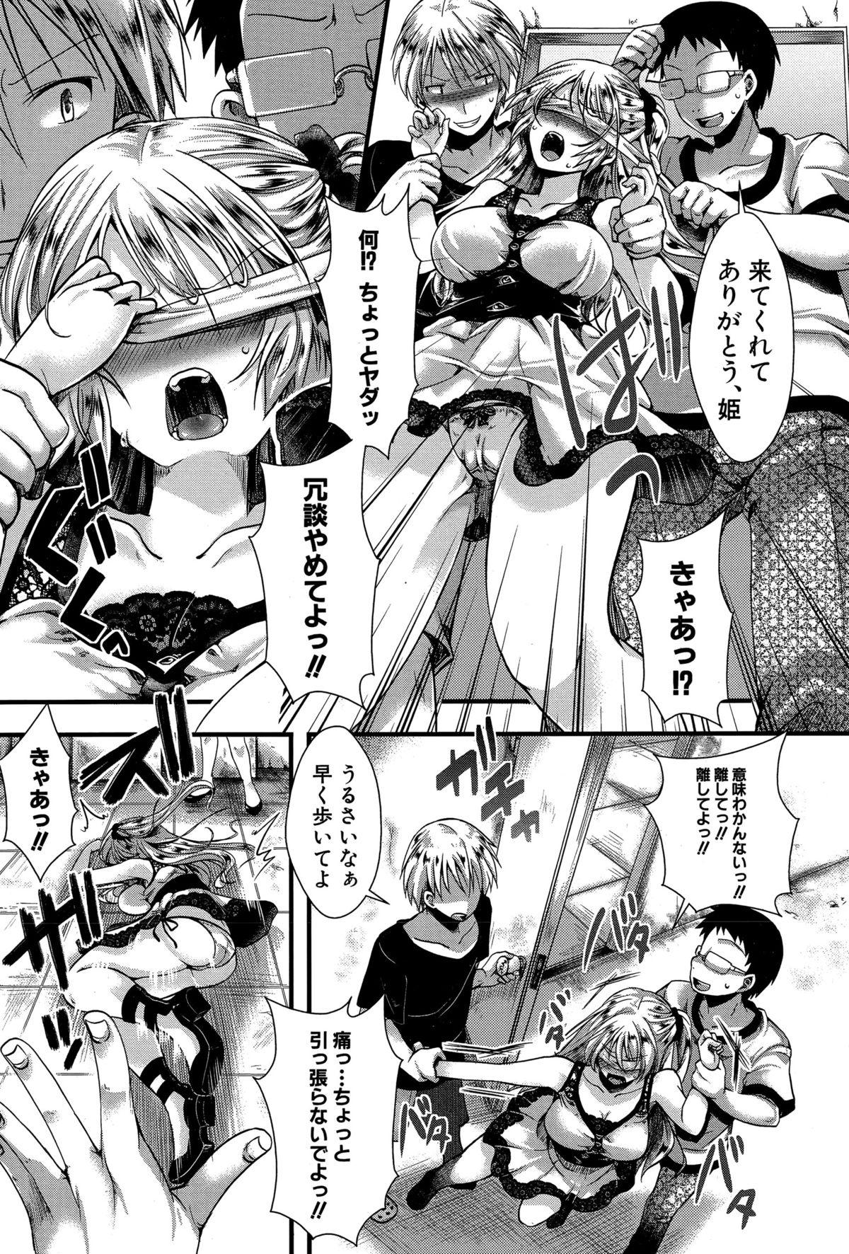 COMIC真激 2015年12月号