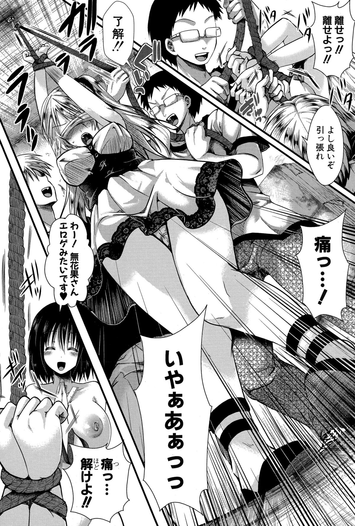 COMIC真激 2015年12月号