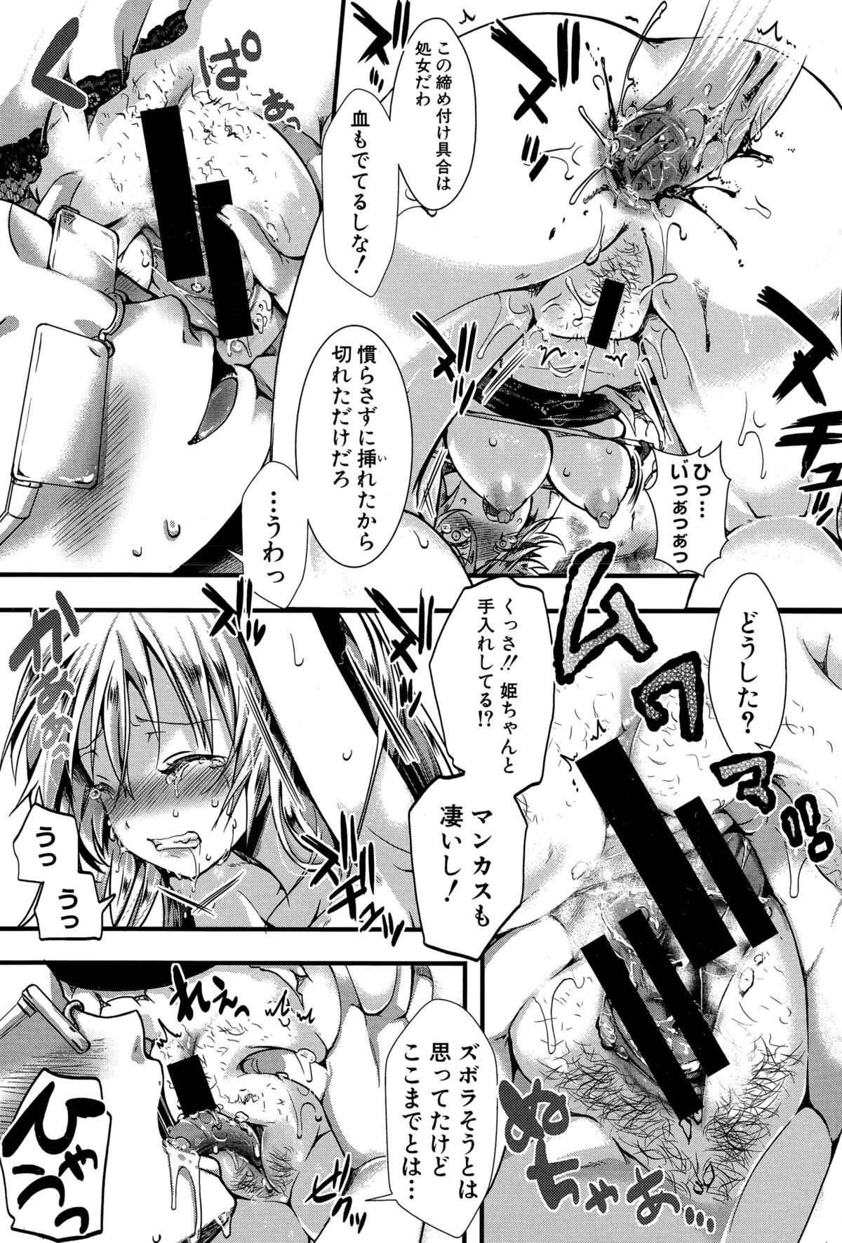 COMIC真激 2015年12月号
