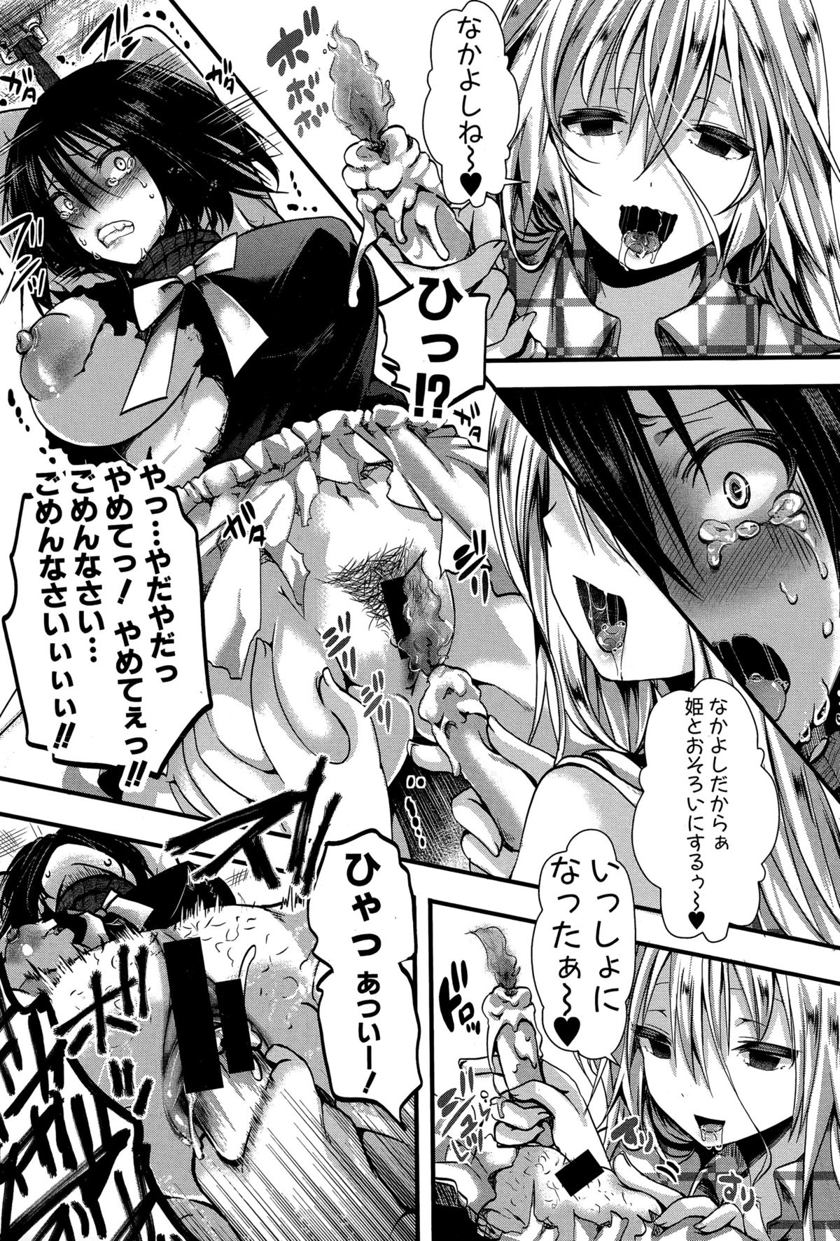 COMIC真激 2015年12月号