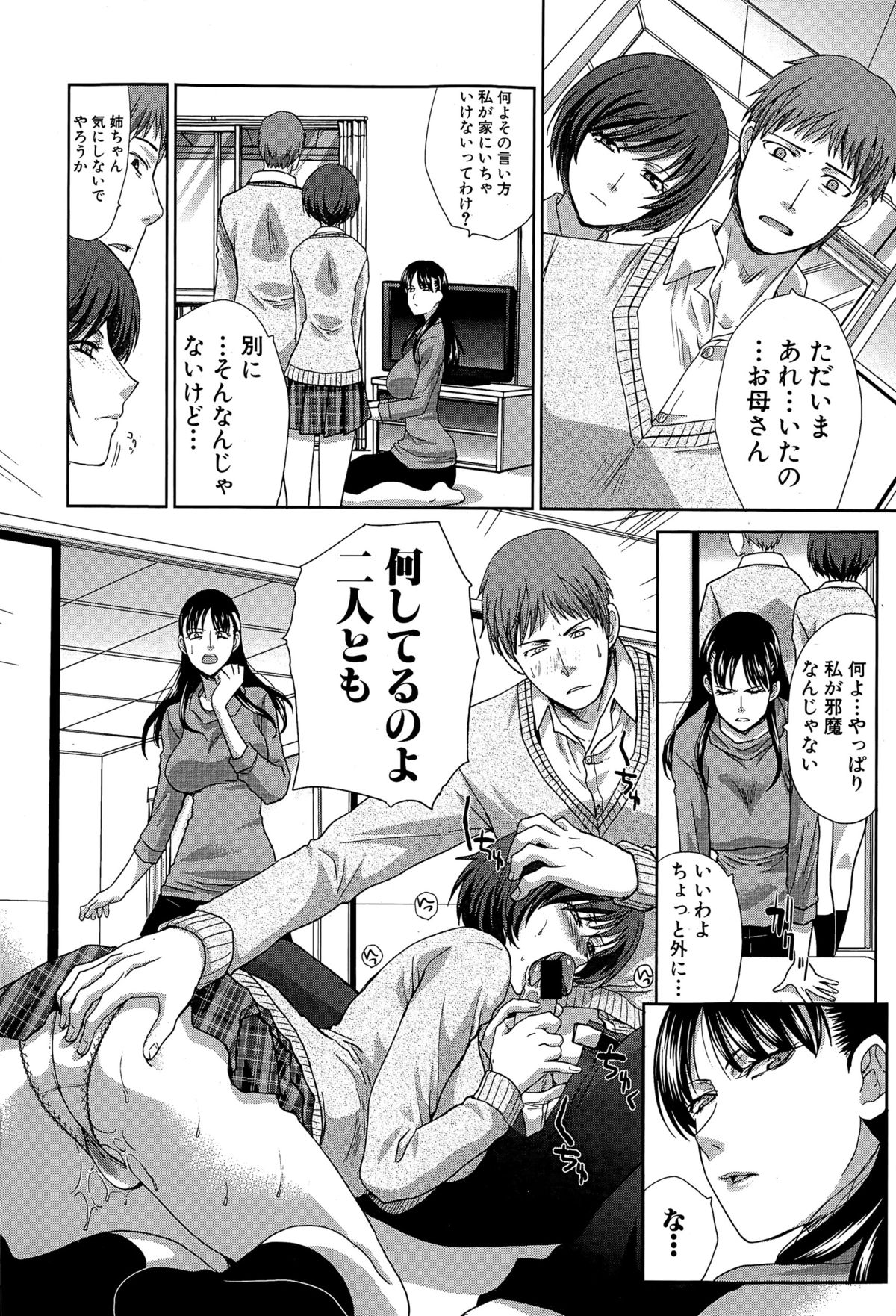 COMIC真激 2015年12月号