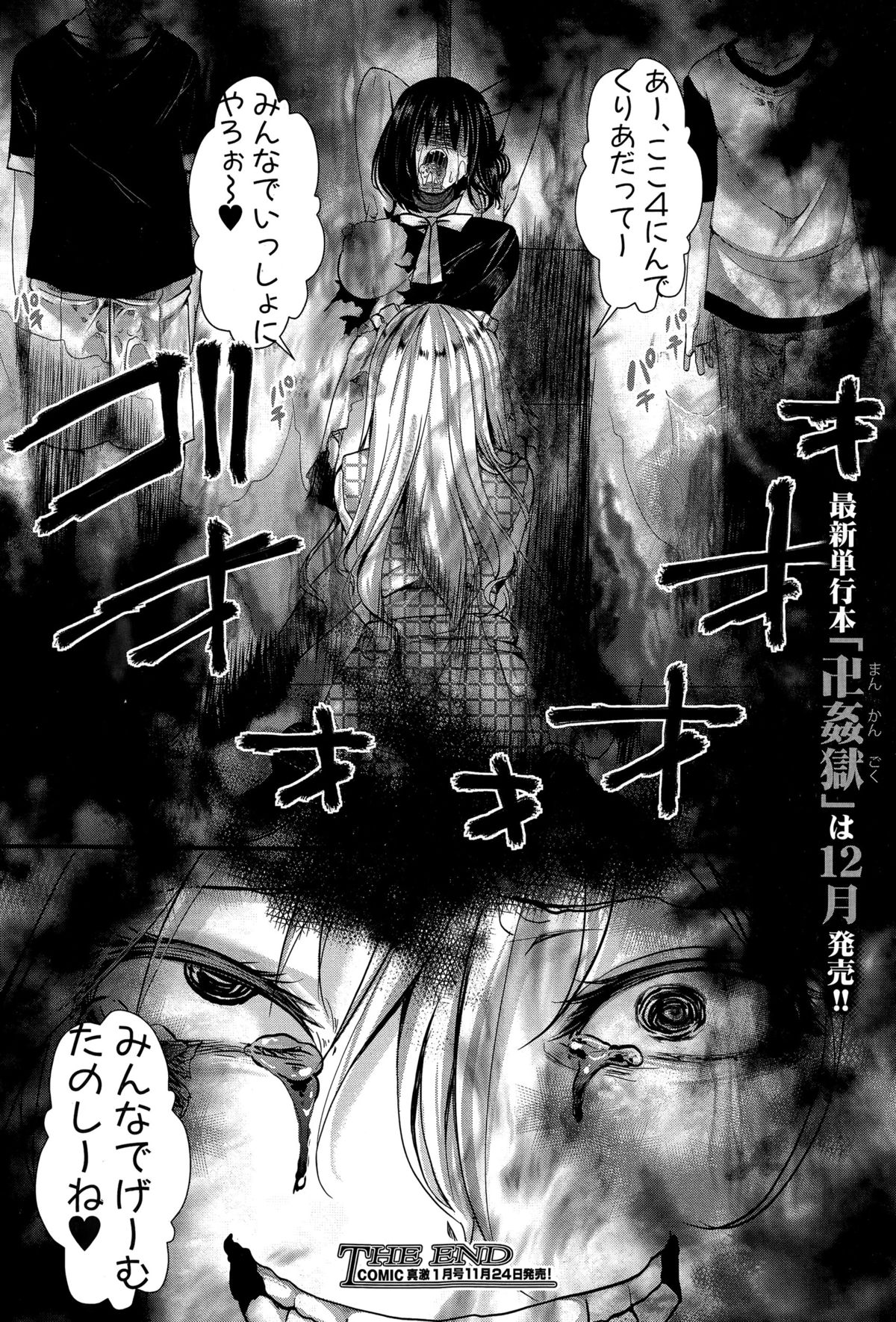 COMIC真激 2015年12月号