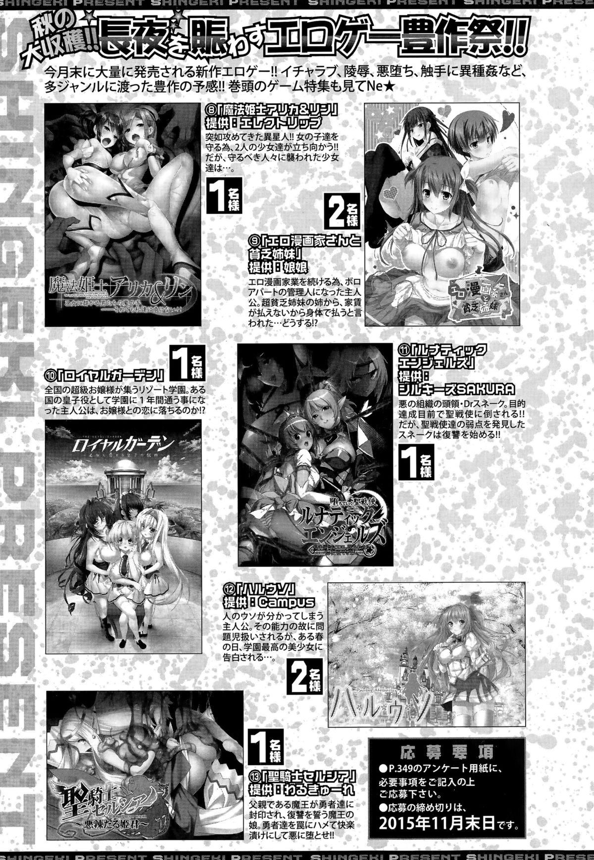 COMIC真激 2015年12月号