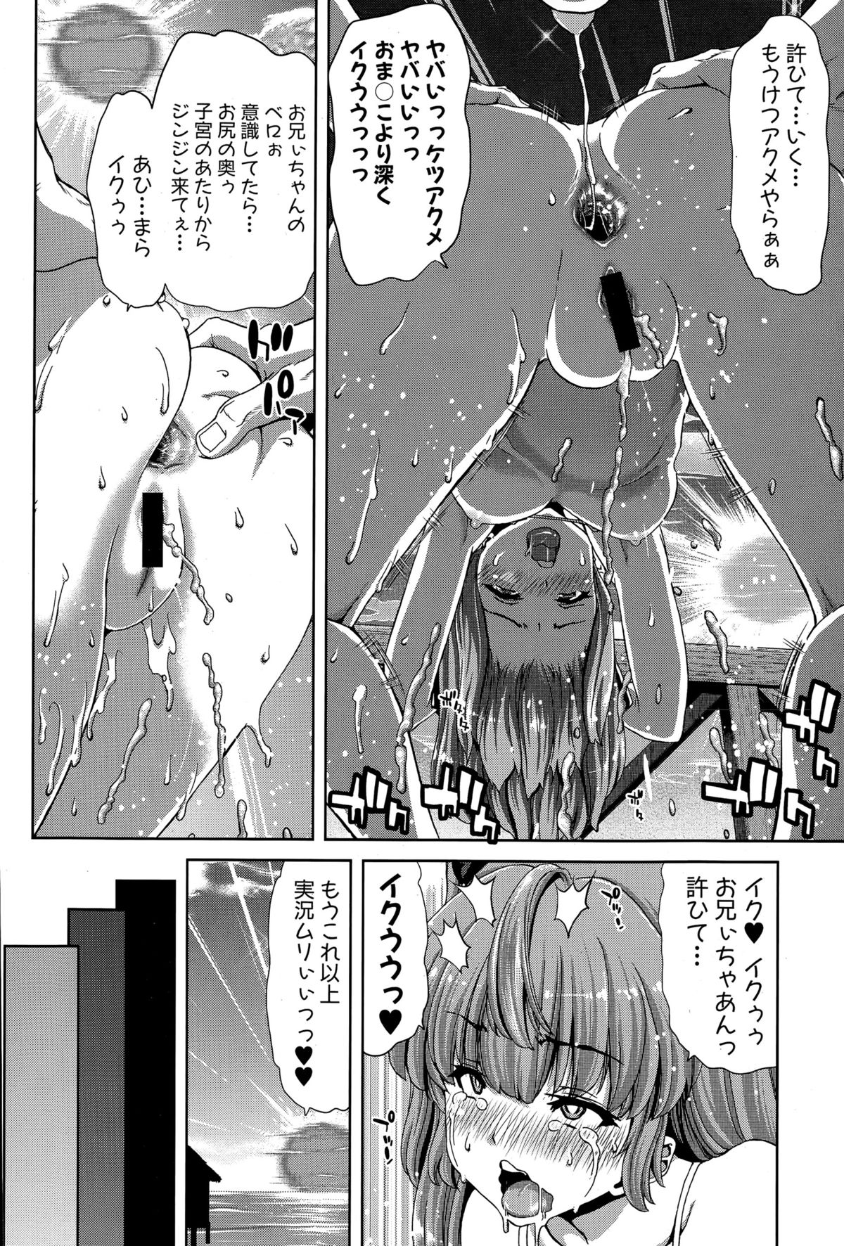 COMIC真激 2015年12月号