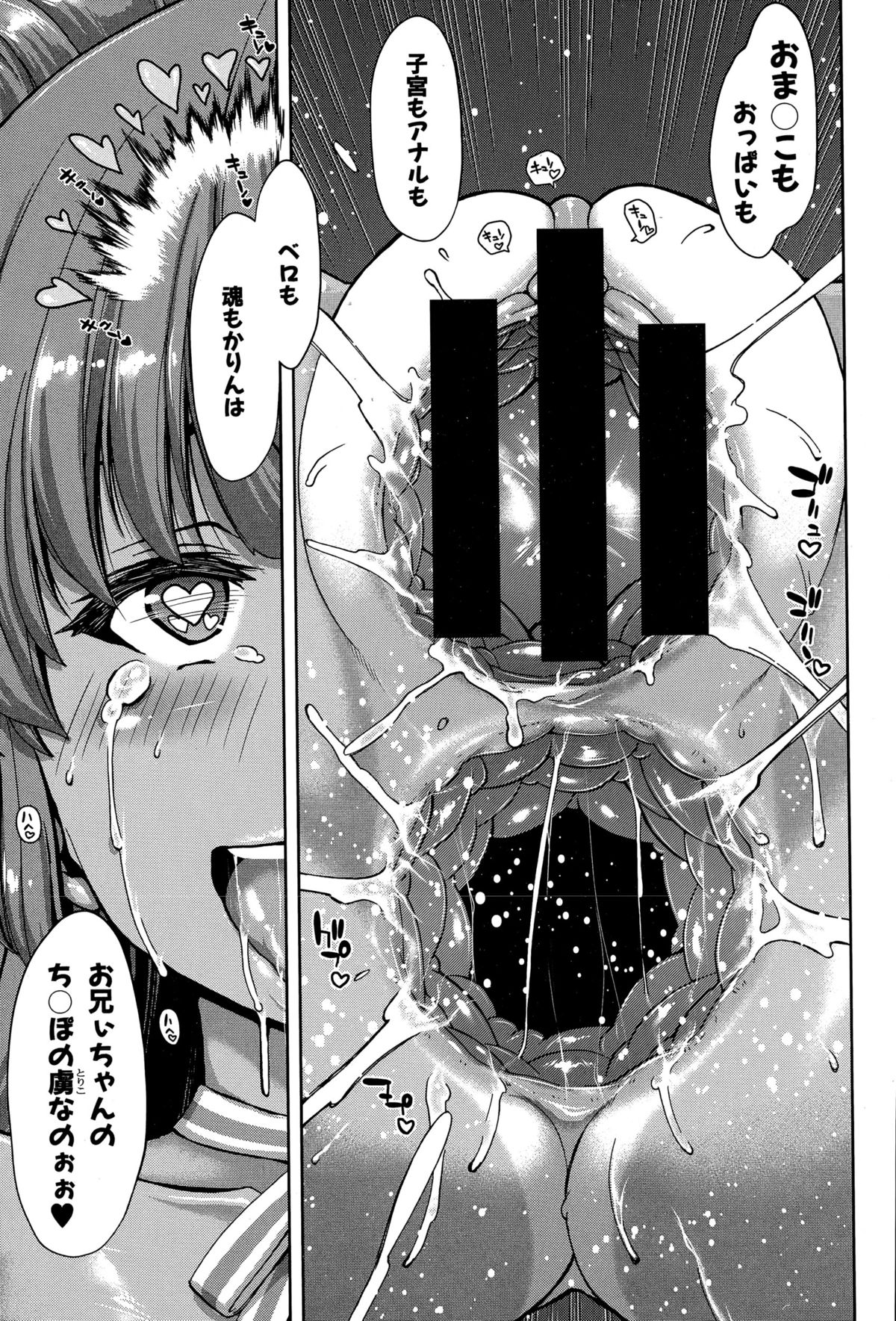 COMIC真激 2015年12月号
