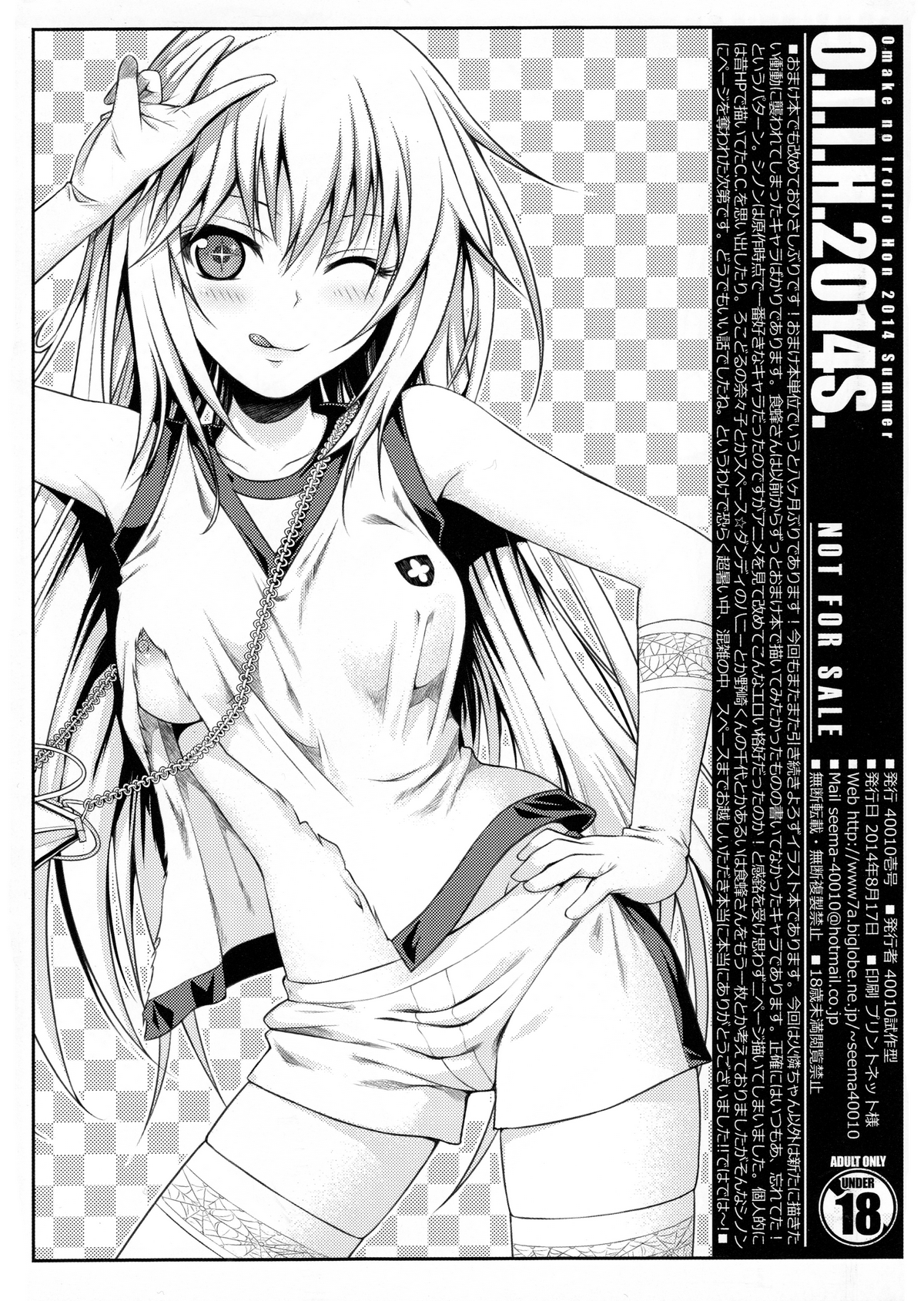 (C86) [40010壱号 (40010試作型)] O.I.I.H.2014S. (よろず)