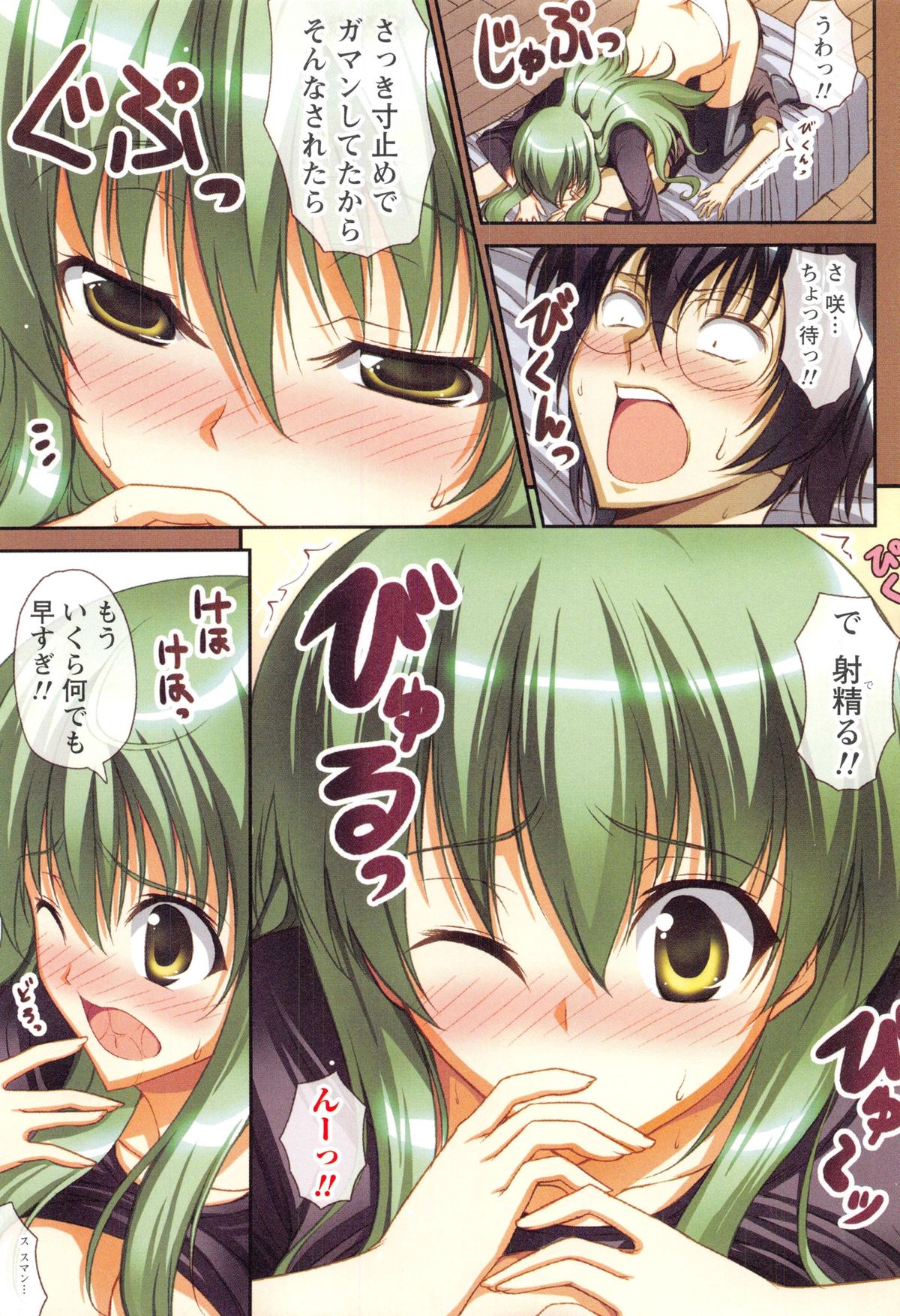 [石神一威] ヒミツの関係