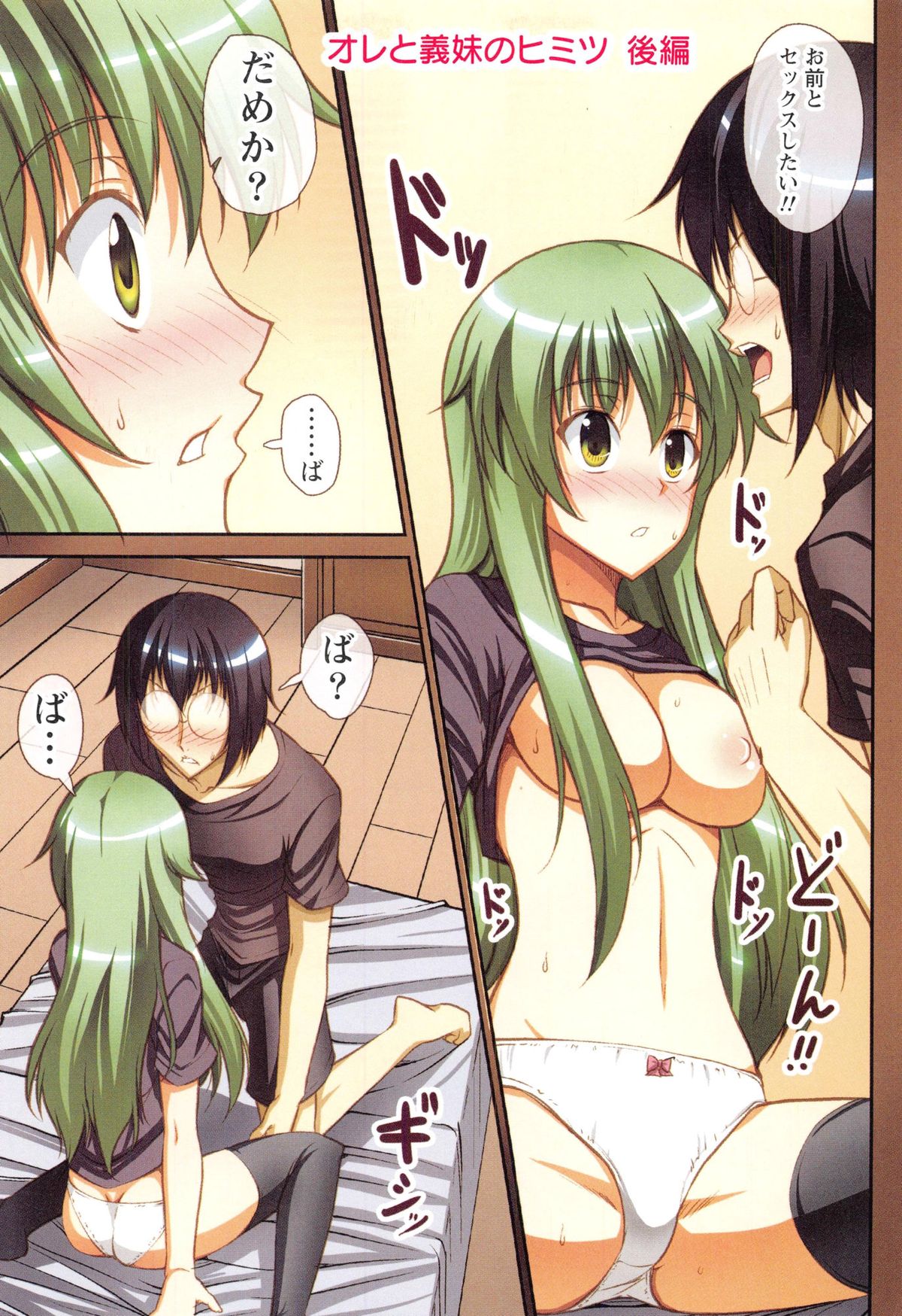 [石神一威] ヒミツの関係