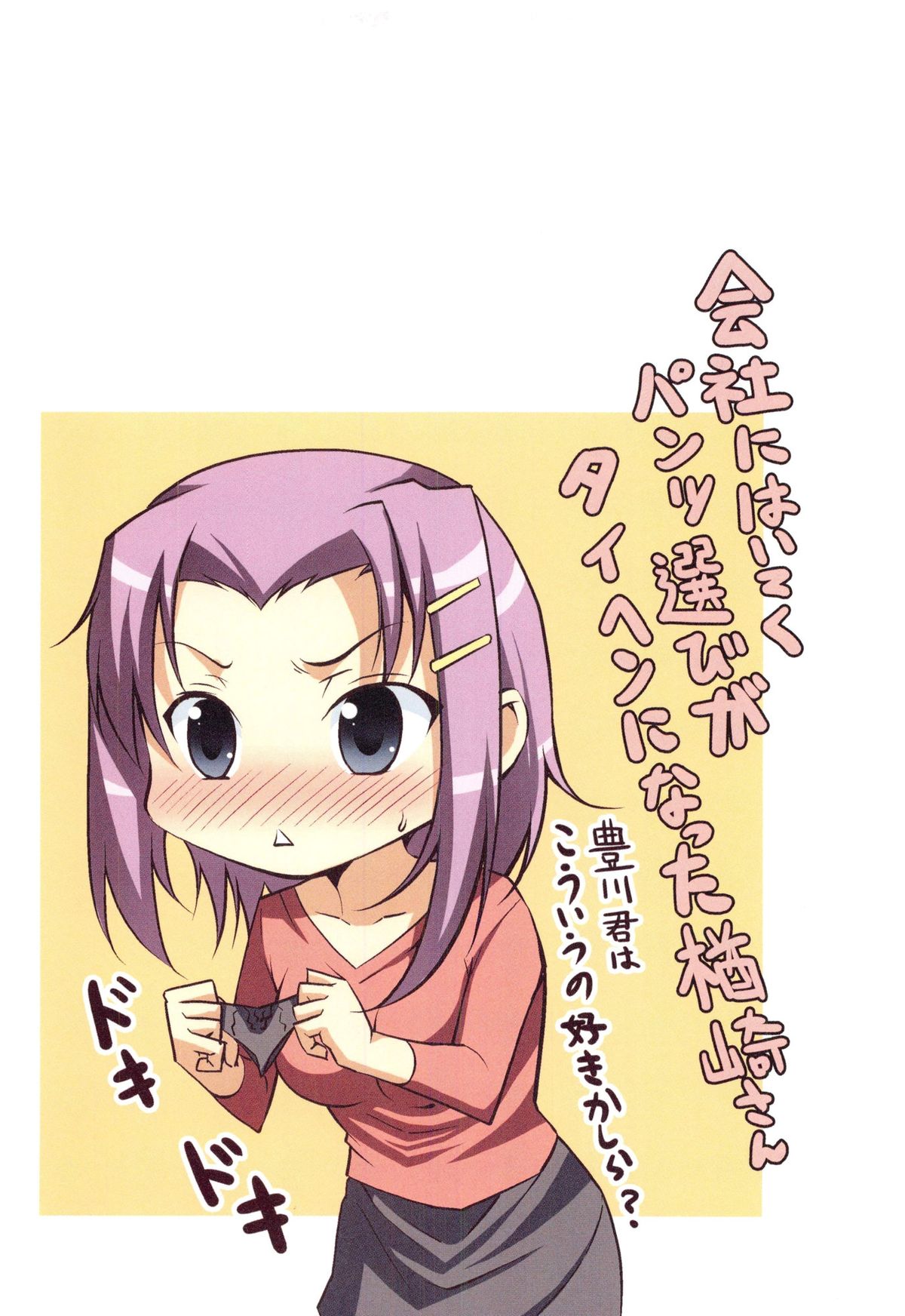 [石神一威] ヒミツの関係