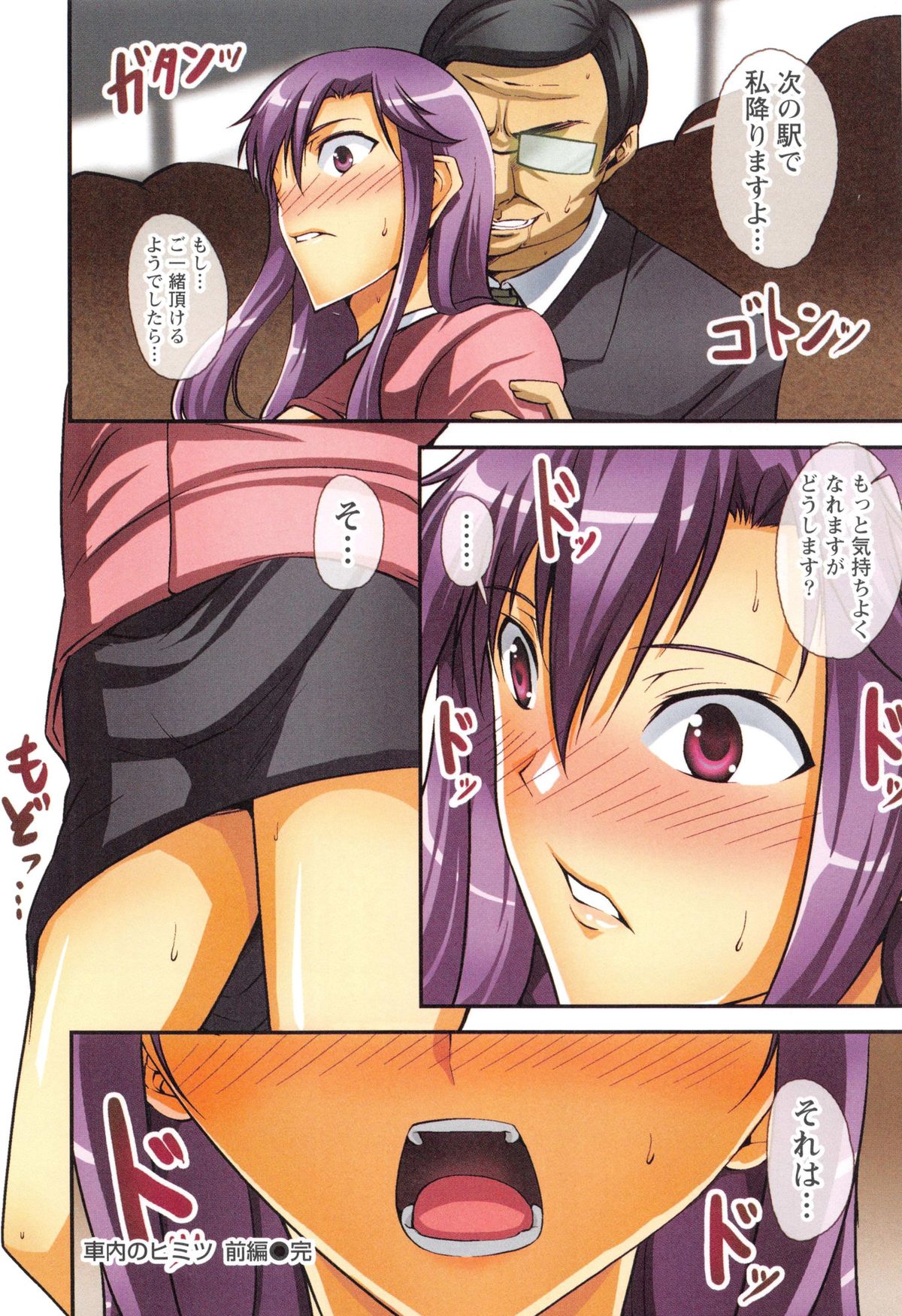 [石神一威] ヒミツの関係