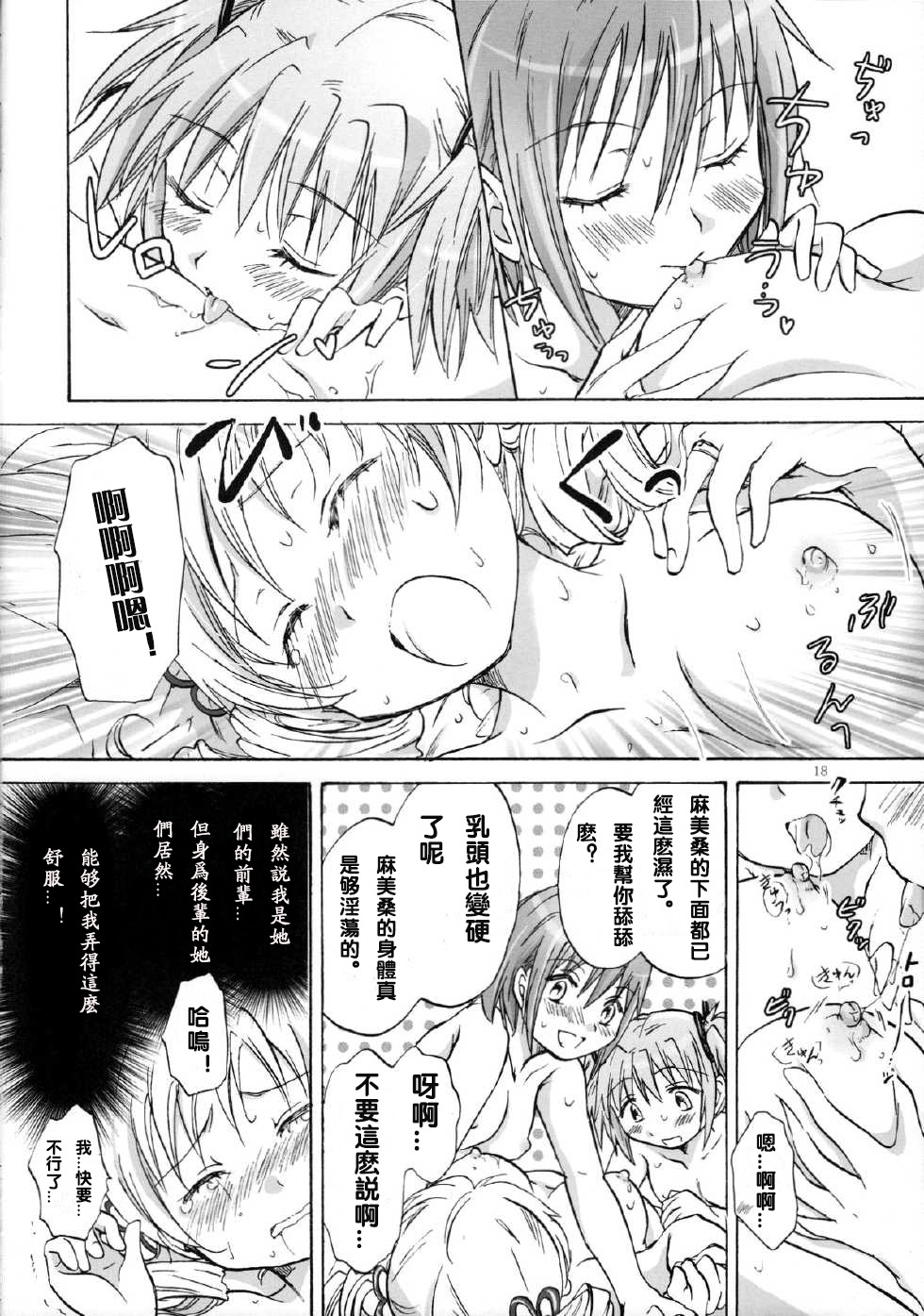 (サンクリ53) [peachpulsar (みら)] 魔法少女のカン違い (魔法少女まどかマギカ) [中国翻訳]