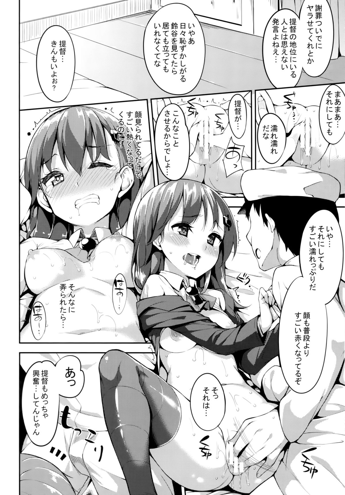 (こみトレ25) [Garimpeiro (まめでんきゅう、ハマちょん)] 鈴谷ちゃんを恥ずかしがらせたい!! (艦隊これくしょん -艦これ-)