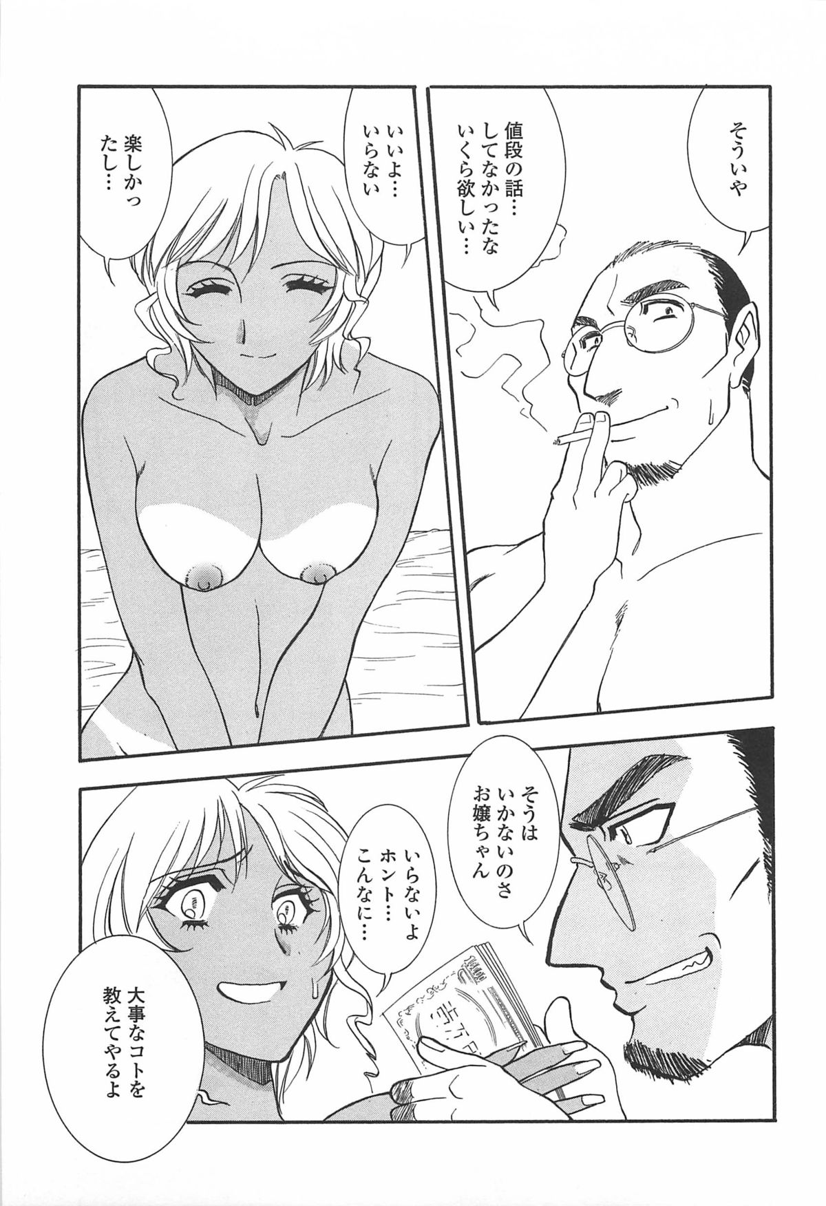 [山本夜羽音] 渋谷少女リアル