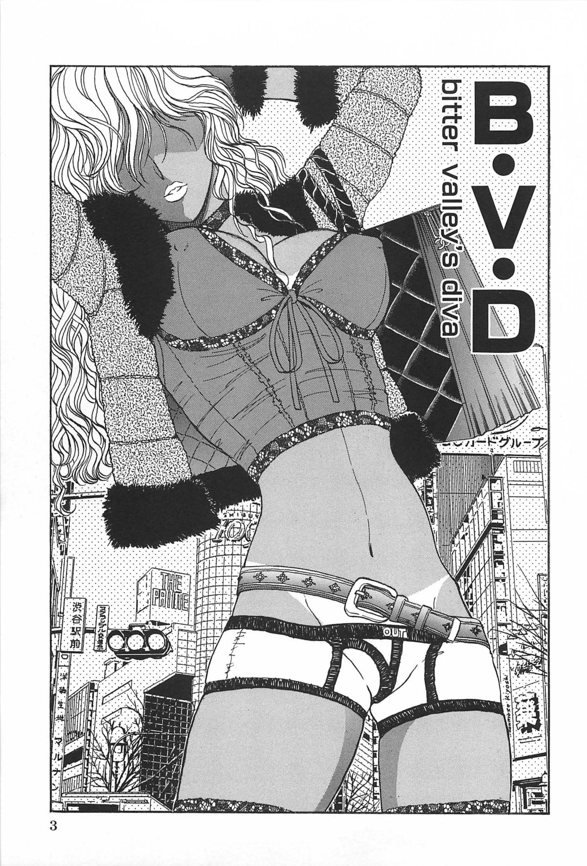 [山本夜羽音] 渋谷少女リアル