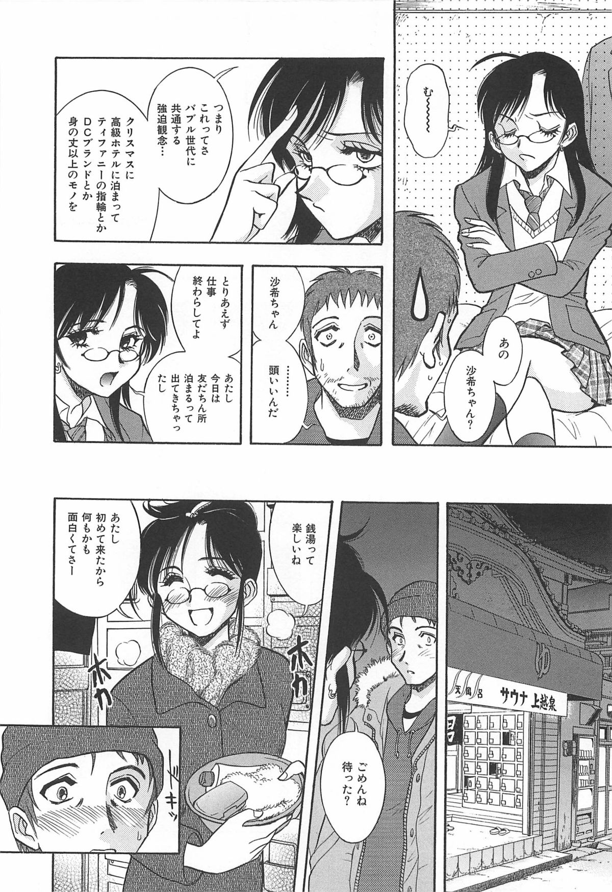 [山本夜羽音] 渋谷少女リアル