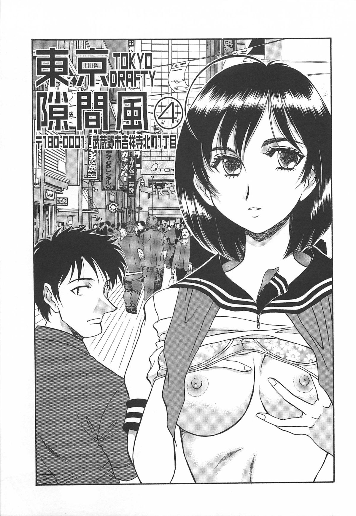 [山本夜羽音] 渋谷少女リアル