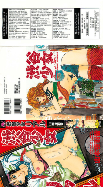 [山本夜羽音] 渋谷少女リアル