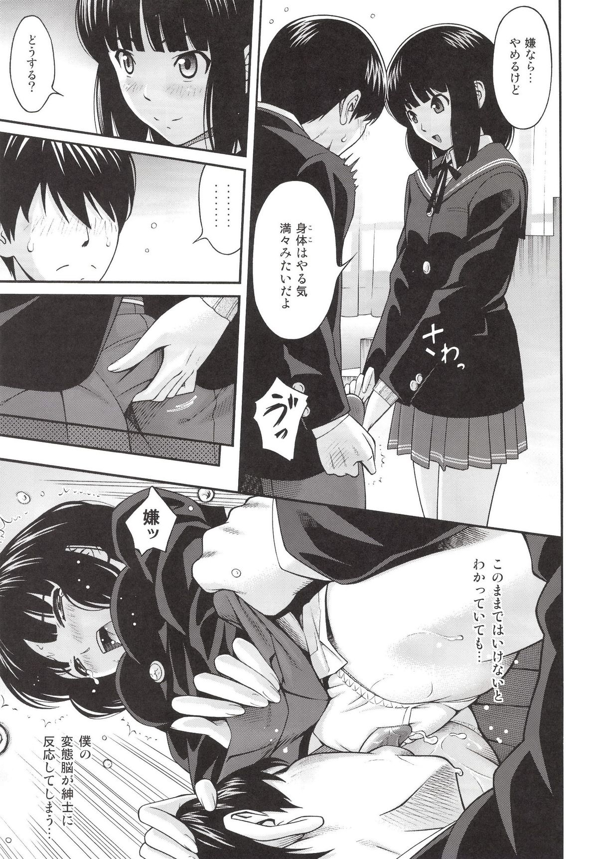 [PRETTY☆MAIDS (伊東宏峰)] 上崎パラノイア (アマガミ) [DL版]