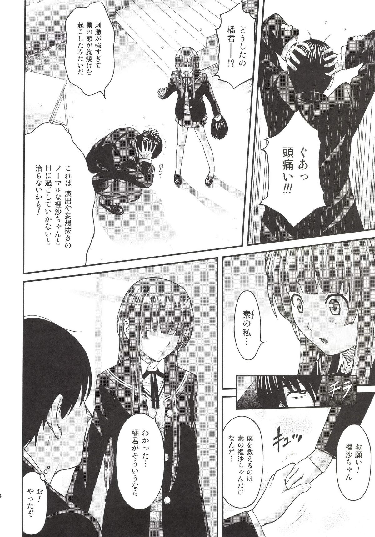 [PRETTY☆MAIDS (伊東宏峰)] 上崎パラノイア (アマガミ) [DL版]