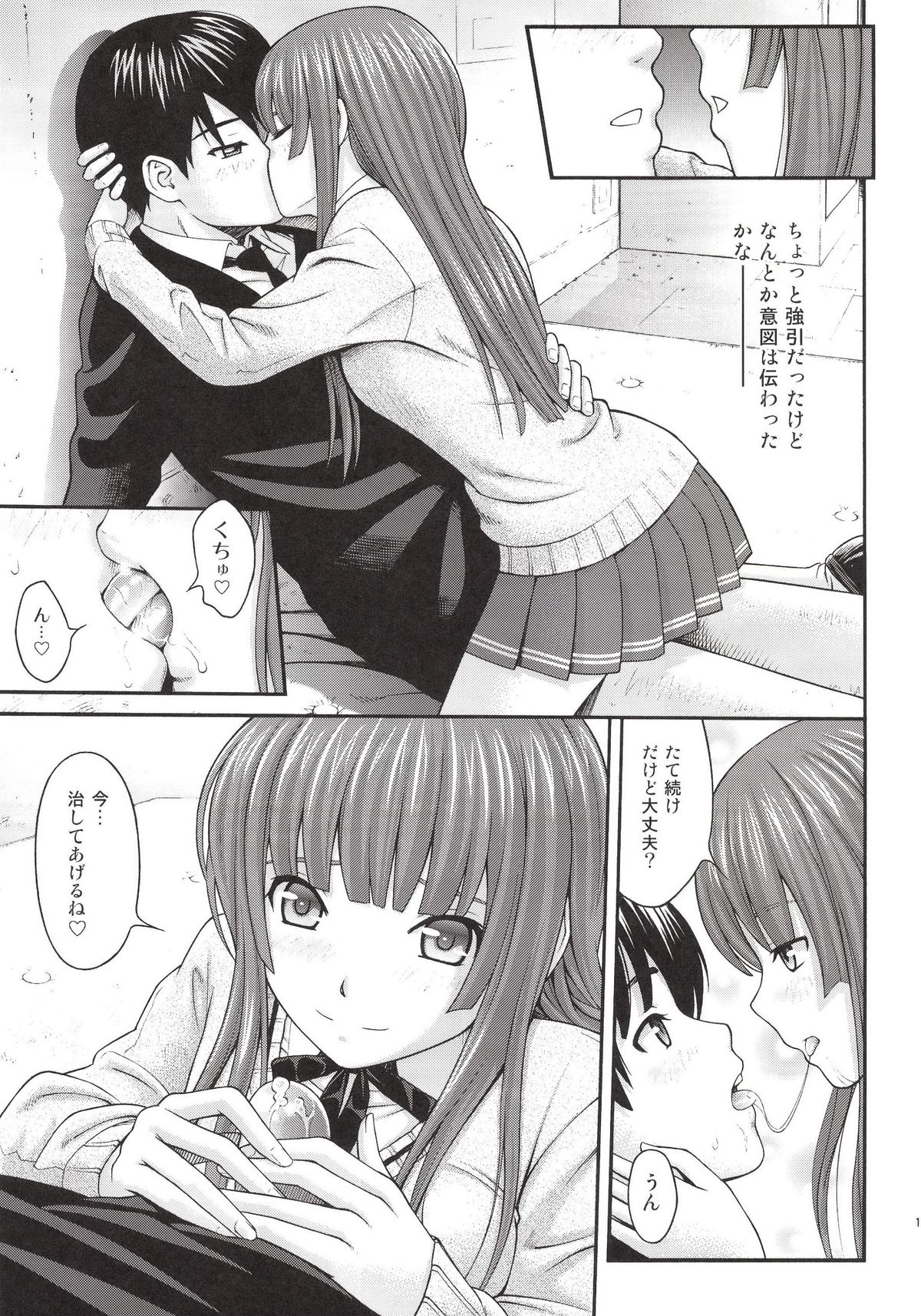 [PRETTY☆MAIDS (伊東宏峰)] 上崎パラノイア (アマガミ) [DL版]