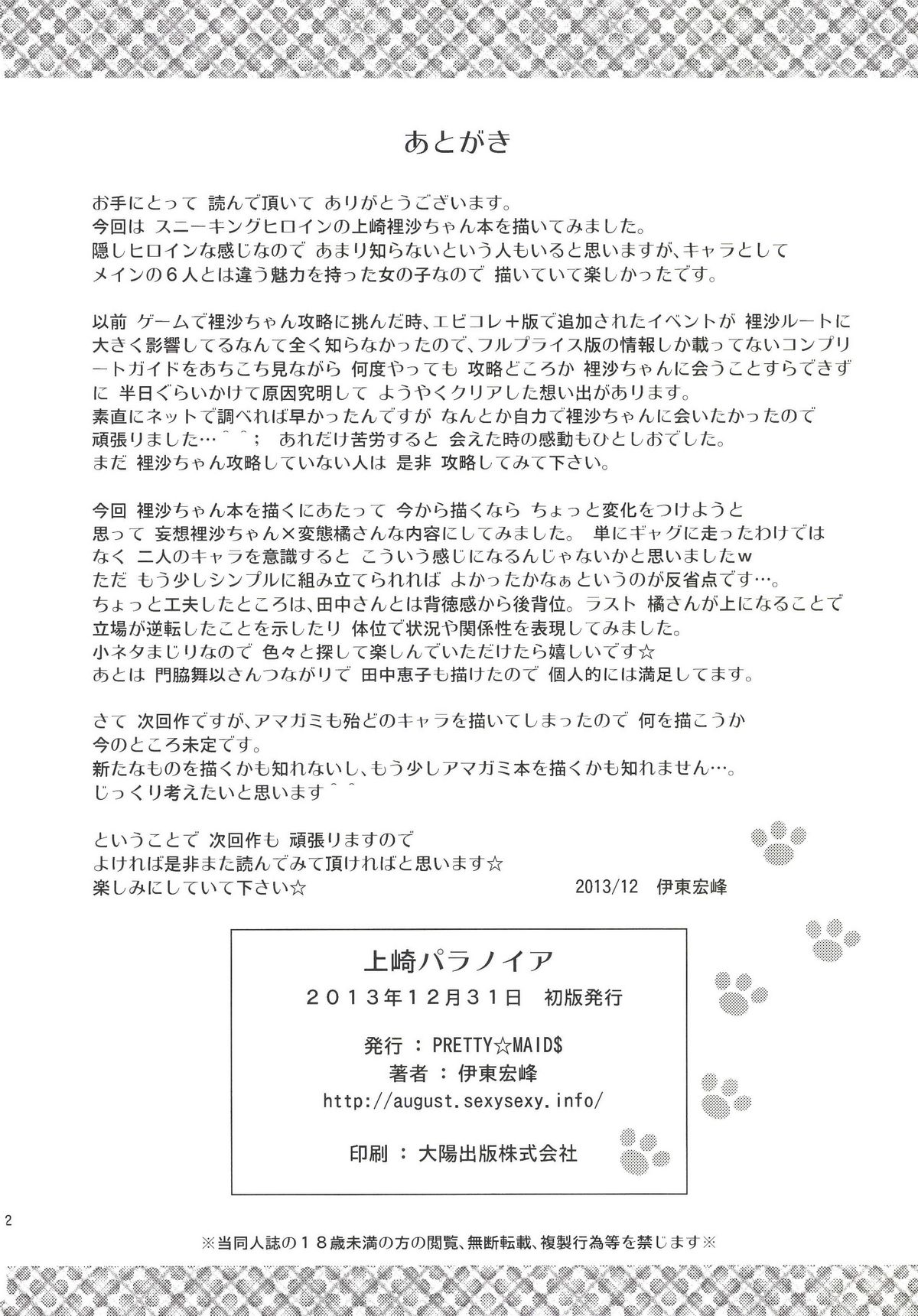 [PRETTY☆MAIDS (伊東宏峰)] 上崎パラノイア (アマガミ) [DL版]