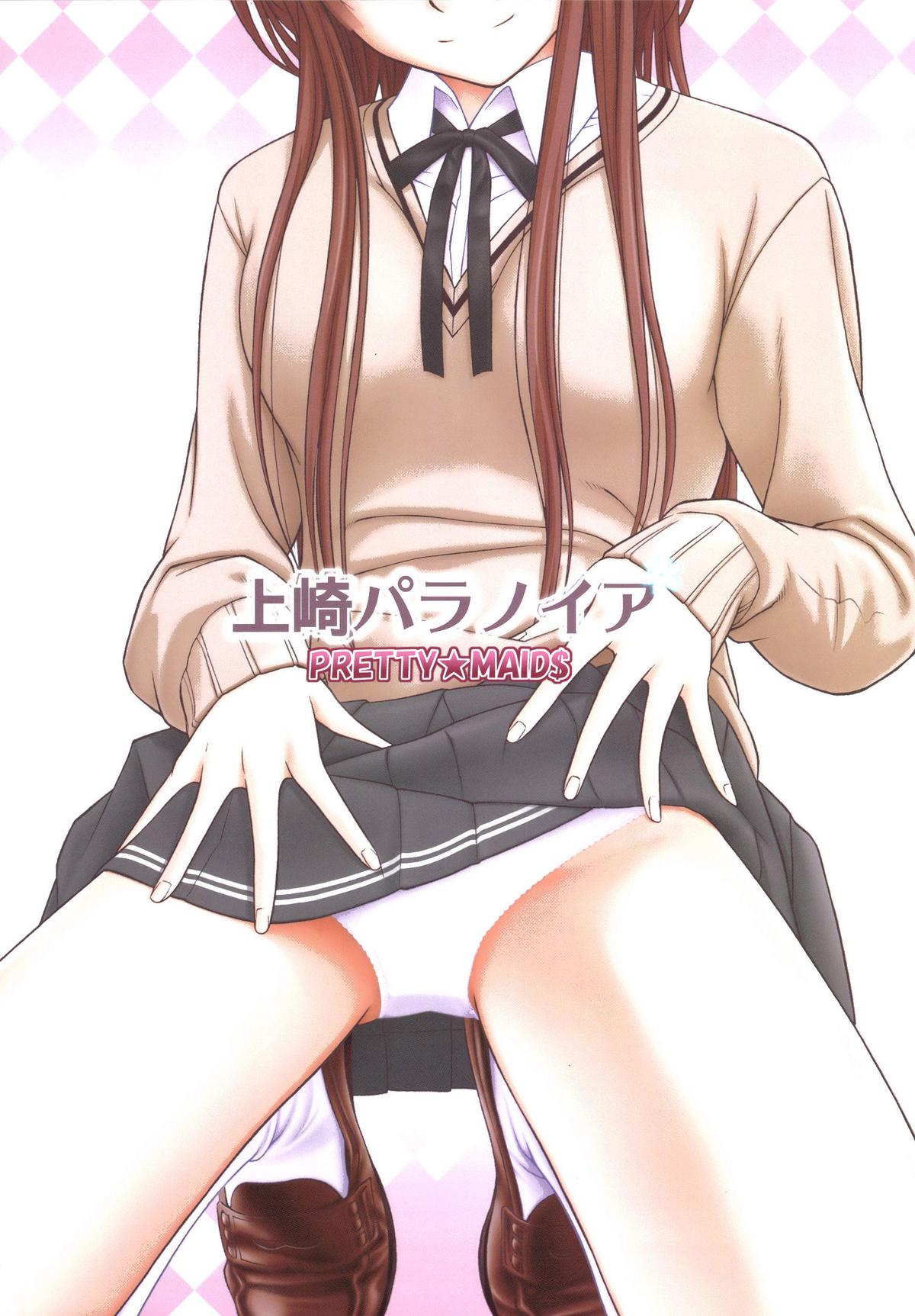[PRETTY☆MAIDS (伊東宏峰)] 上崎パラノイア (アマガミ) [DL版]