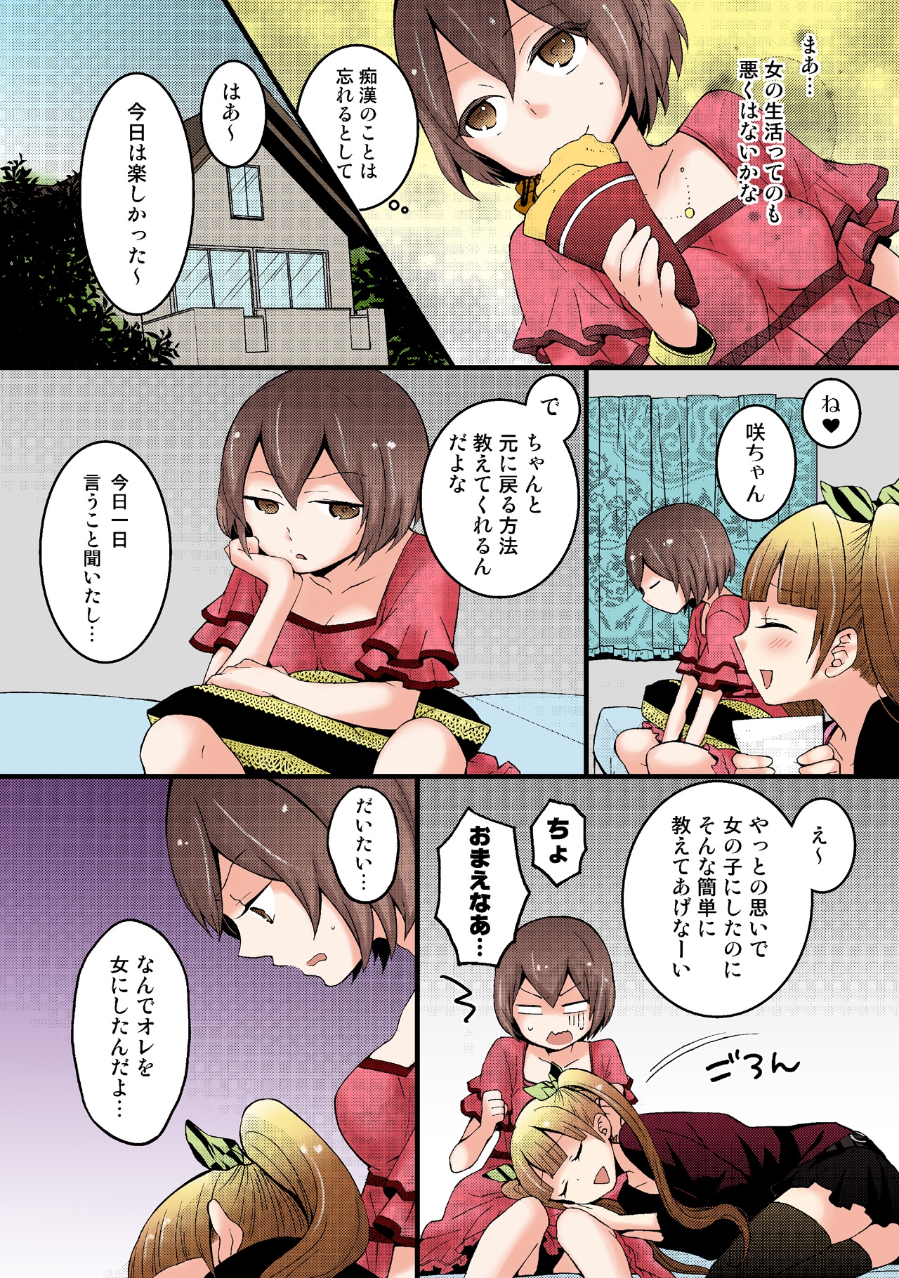 [永田まりあ] 突然女の子になったので、俺のおっぱい揉んでみませんか【フルカラー】(1-6) [DL版]