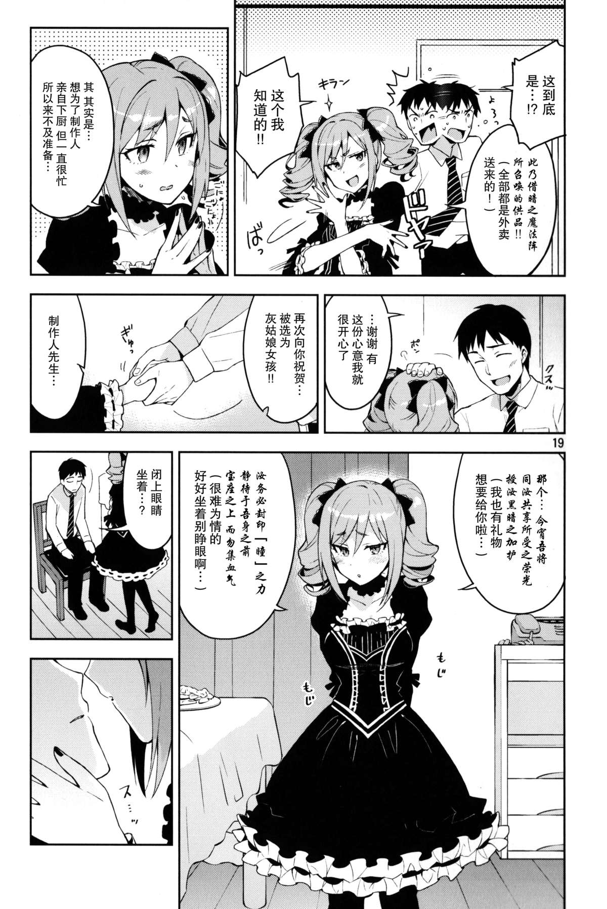 [脸肿汉化组] (C87) [ReDrop (宮本スモーク、おつまみ)] Cinderella, After the Ball ~僕の可愛い蘭子~ (アイドルマスター シンデレラガールズ)