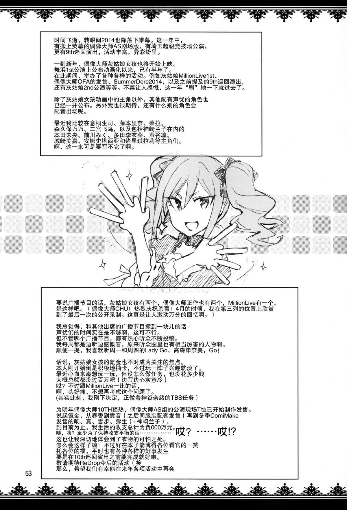 [脸肿汉化组] (C87) [ReDrop (宮本スモーク、おつまみ)] Cinderella, After the Ball ~僕の可愛い蘭子~ (アイドルマスター シンデレラガールズ)