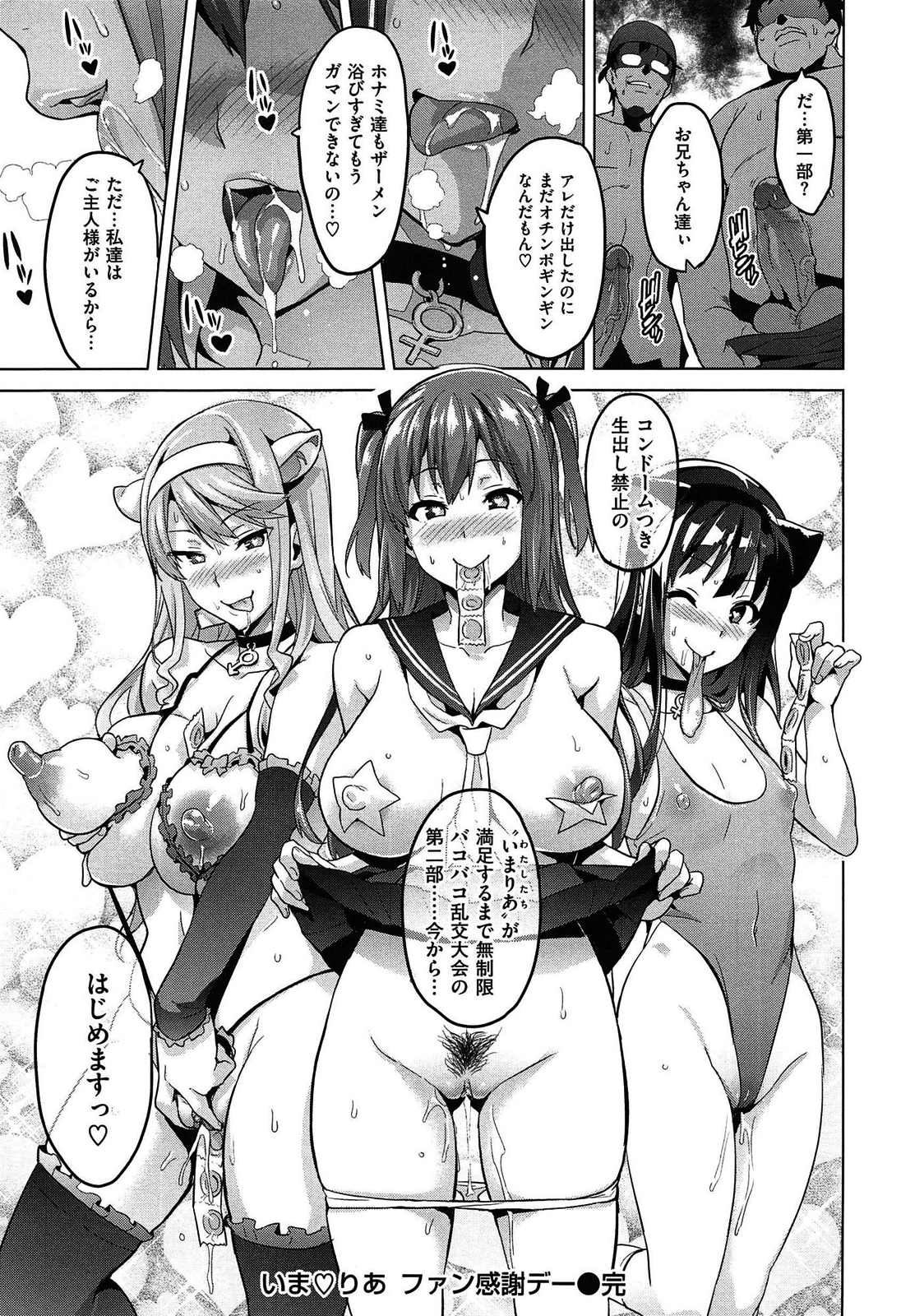 [武田弘光] いま♡りあ ファン感謝デー (いま♡りあ) [無修正]