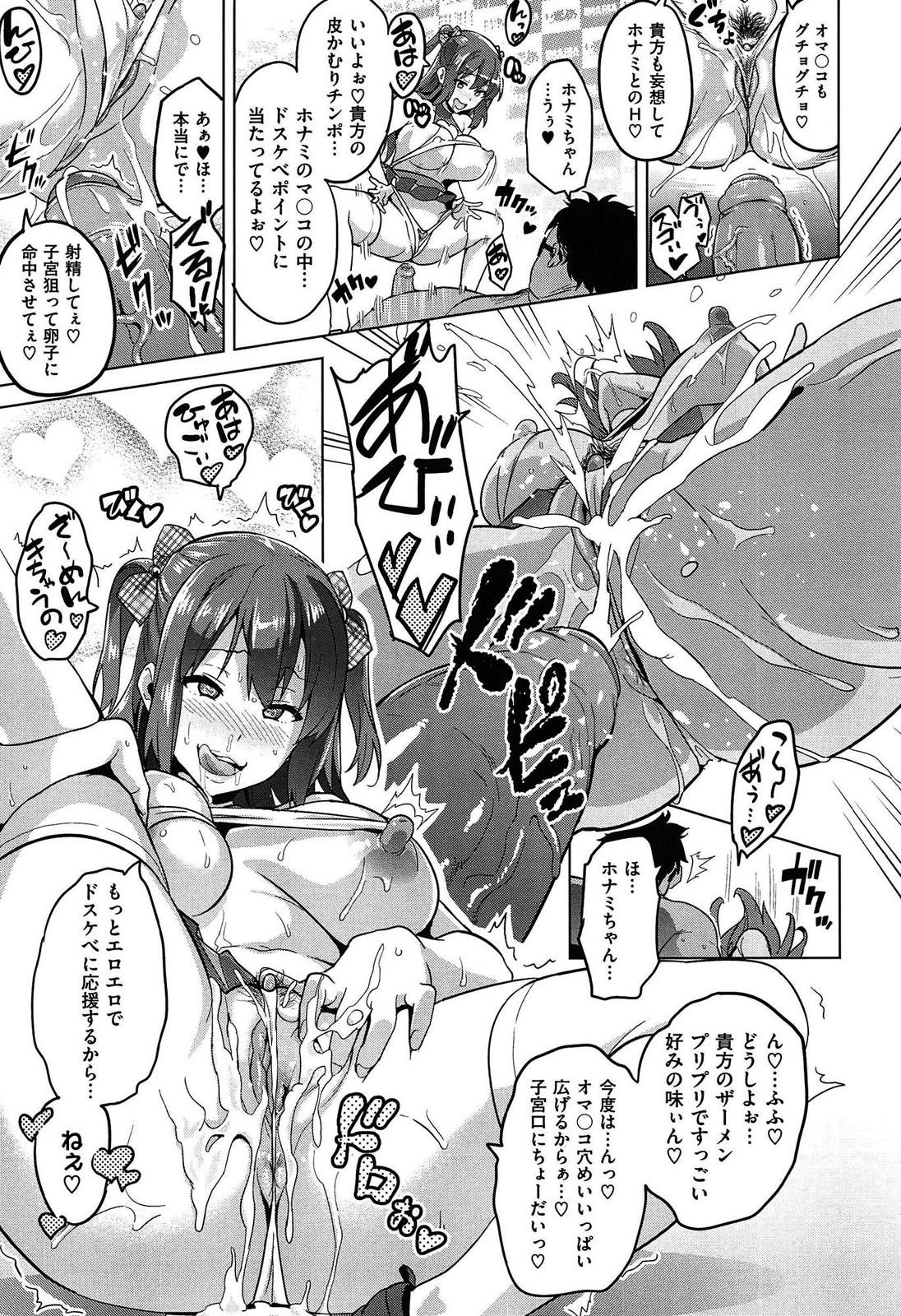 [武田弘光] いま♡りあ ファン感謝デー (いま♡りあ) [無修正]