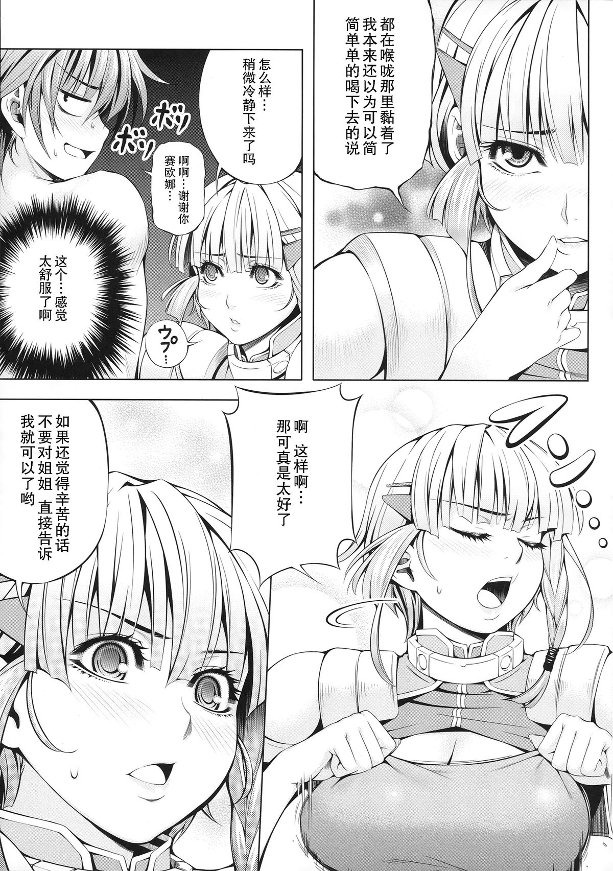 (C87) [きりんのちさと (千里きりん)] Seolla of book ～Episode3～ (スーパーロボット大戦) [中国翻訳]