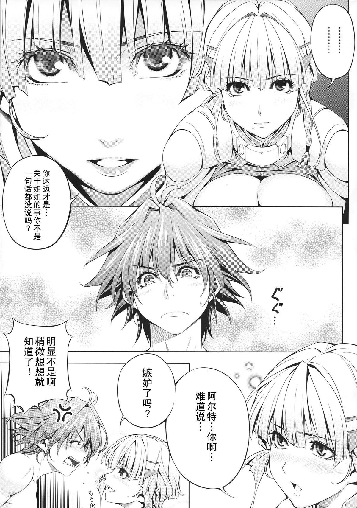 (C87) [きりんのちさと (千里きりん)] Seolla of book ～Episode3～ (スーパーロボット大戦) [中国翻訳]