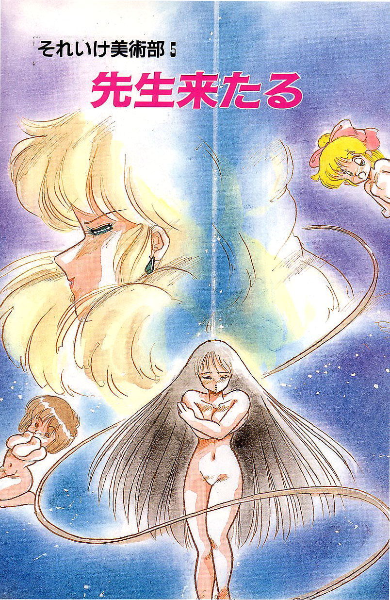 [大野哲也] あぶない美術部ですぅー