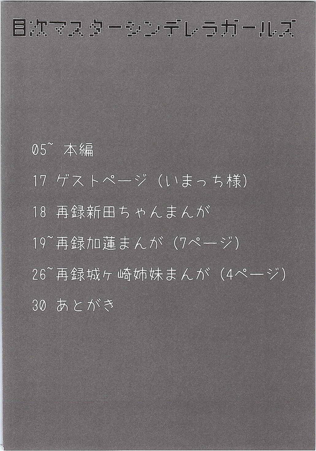 (シンデレラ☆ステージ3STEP) [瓢屋 (もみお)] 前川さんといやらしいことばかりする本 (アイドルマスター シンデレラガールズ)