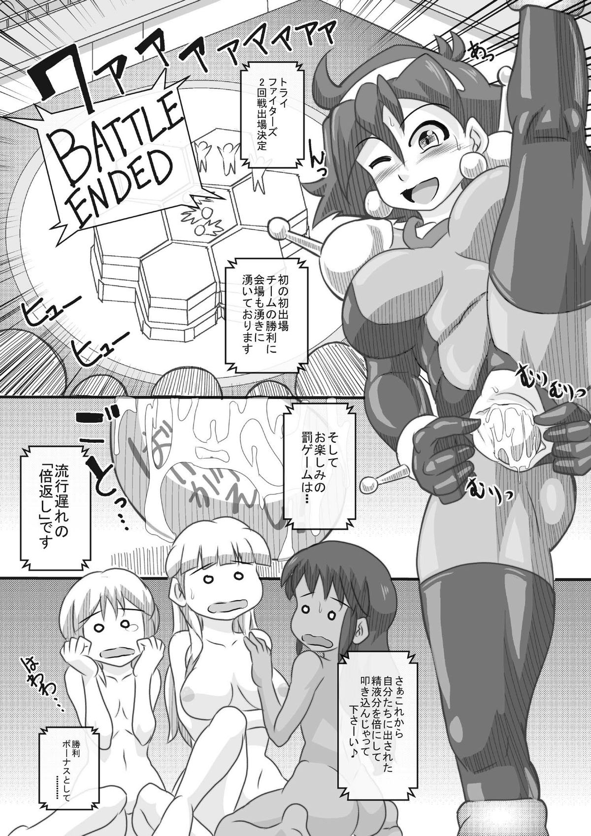 [せいしめんたい] トライ姉ちゃんズ2 (ガンダムビルドファイターズトライ) [DL版]