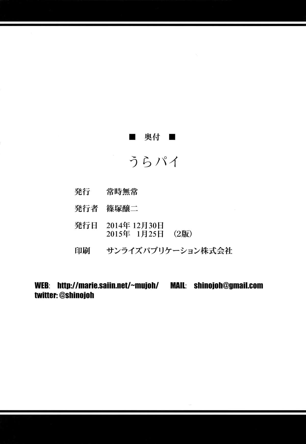 (C87) [常時無常 (篠塚醸二)] うらパイ (艦隊これくしょん -艦これ-)