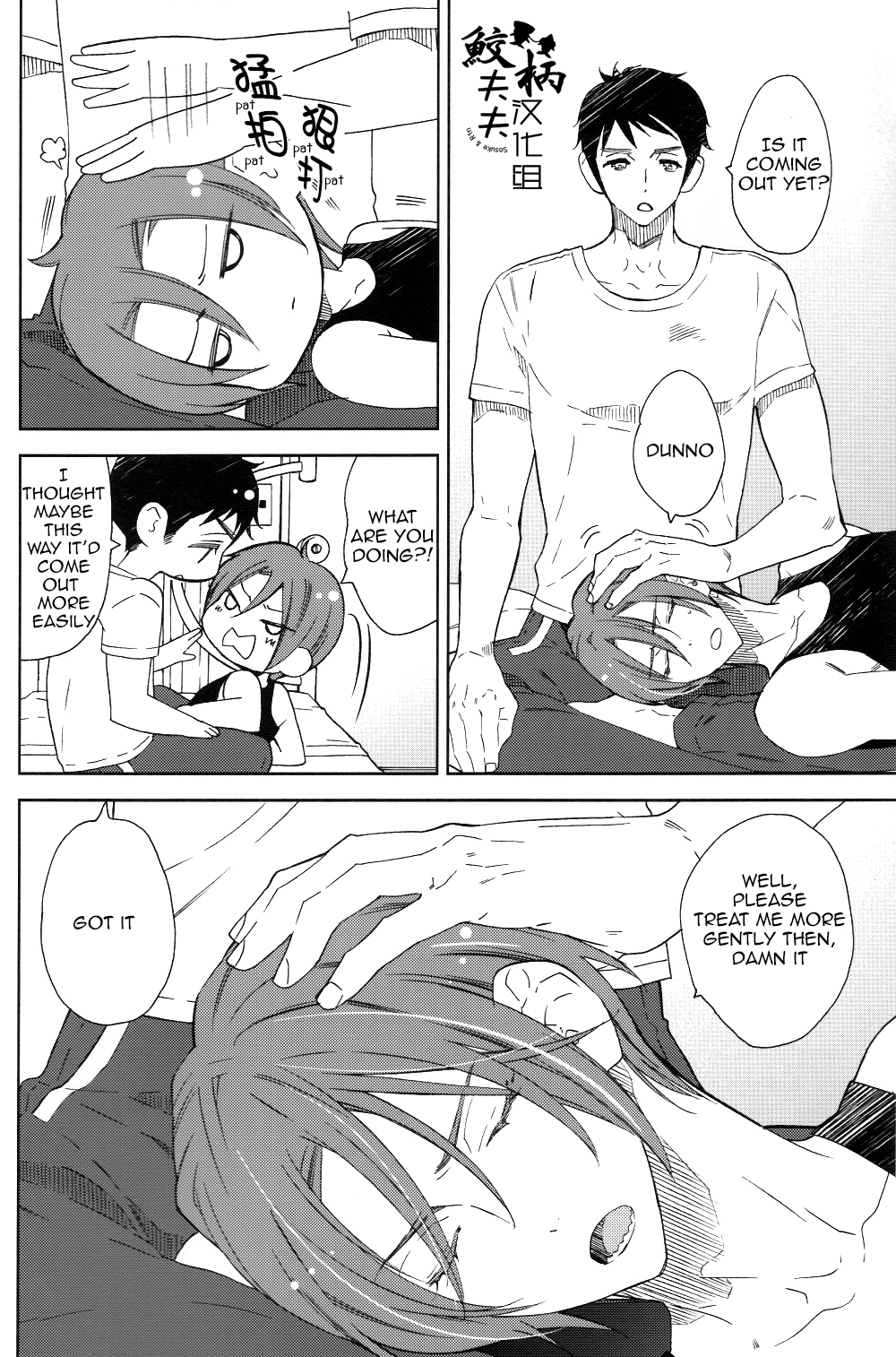 (C86) [グラセロ (天城れの)] さそいみず (Free!) [英訳]